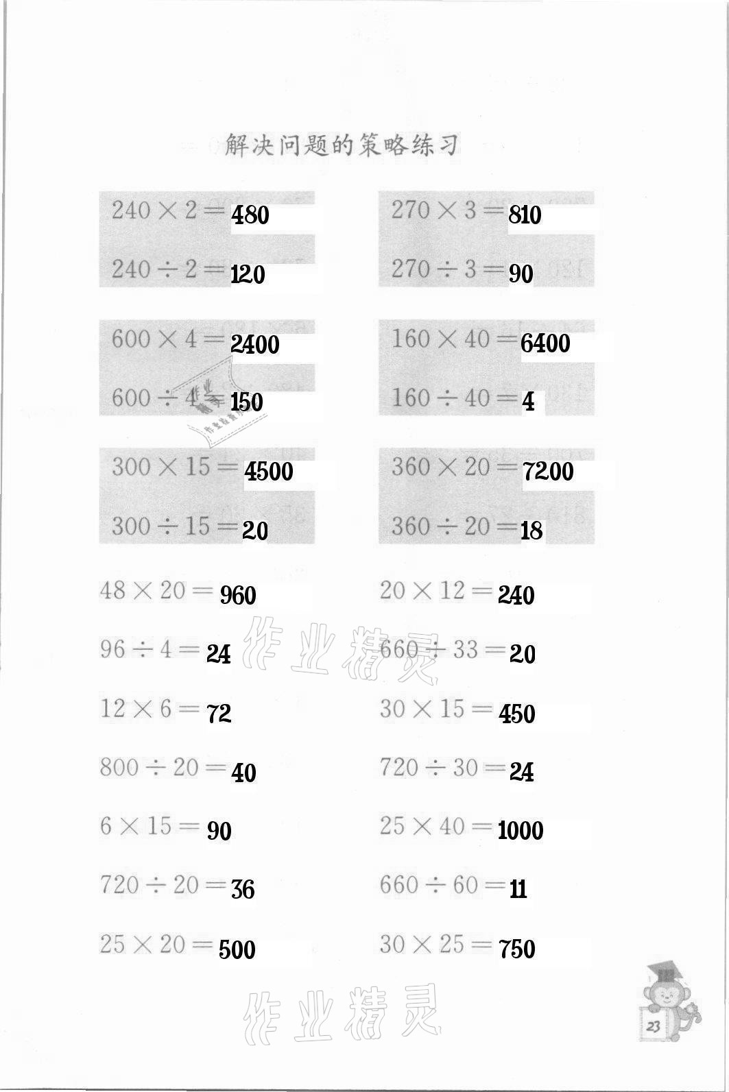 2022年口算能手六年級(jí)下冊(cè)蘇教版 第23頁
