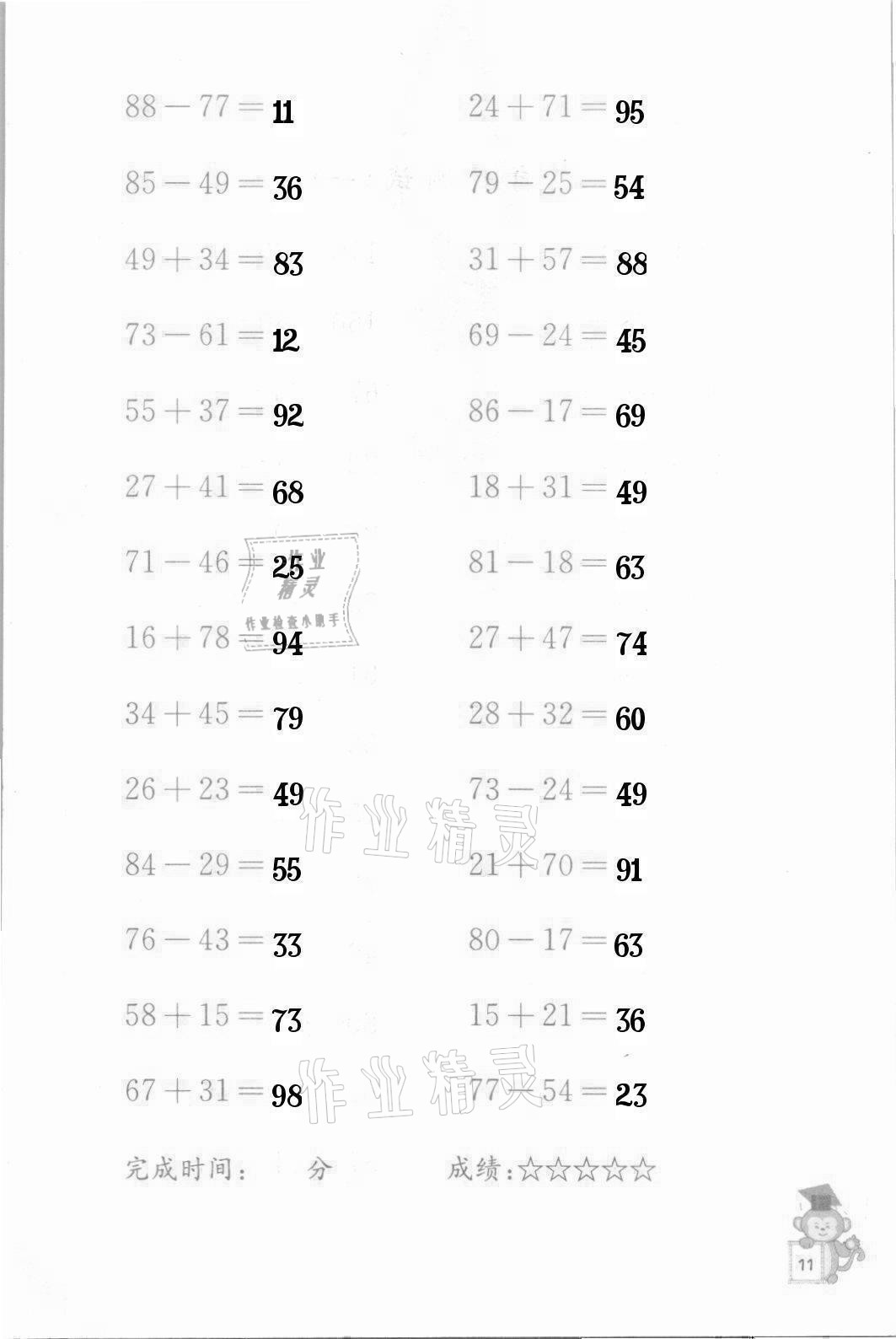 2021年口算能手六年級下冊蘇教版 參考答案第11頁