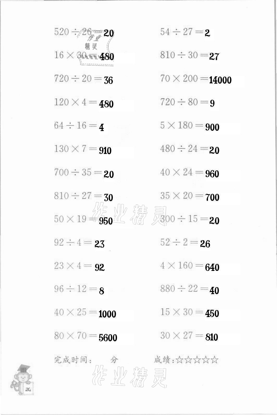 2021年口算能手六年級(jí)下冊(cè)蘇教版 參考答案第24頁(yè)