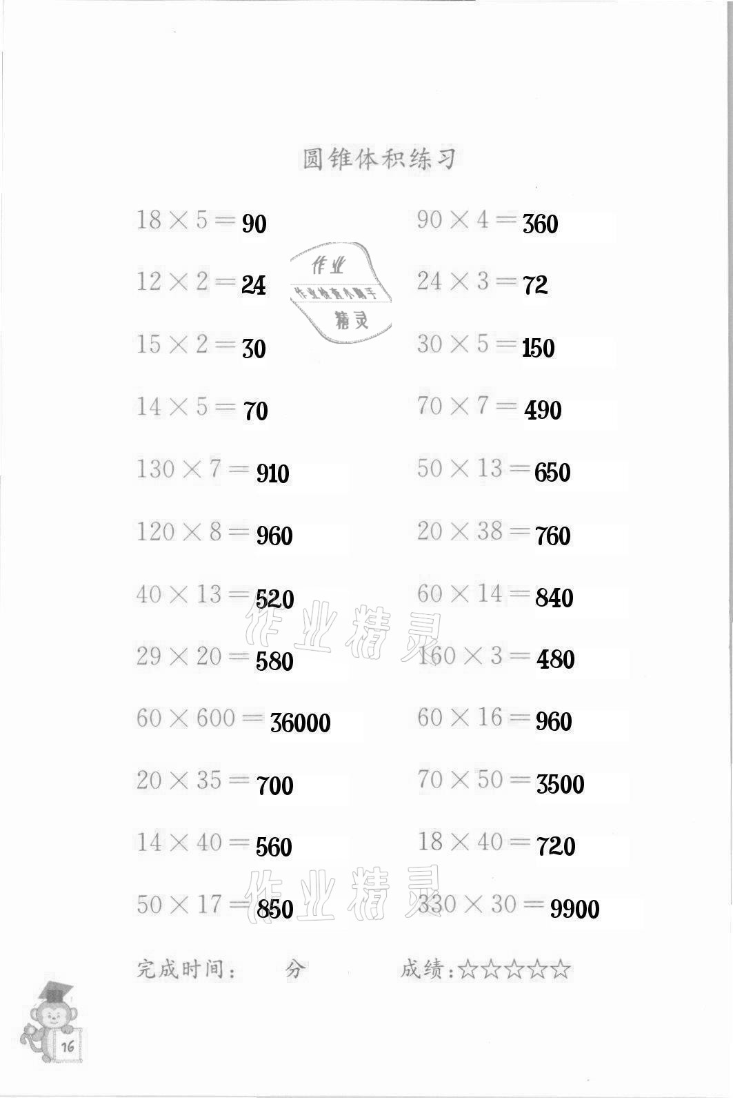 2021年口算能手六年級(jí)下冊(cè)蘇教版 參考答案第16頁