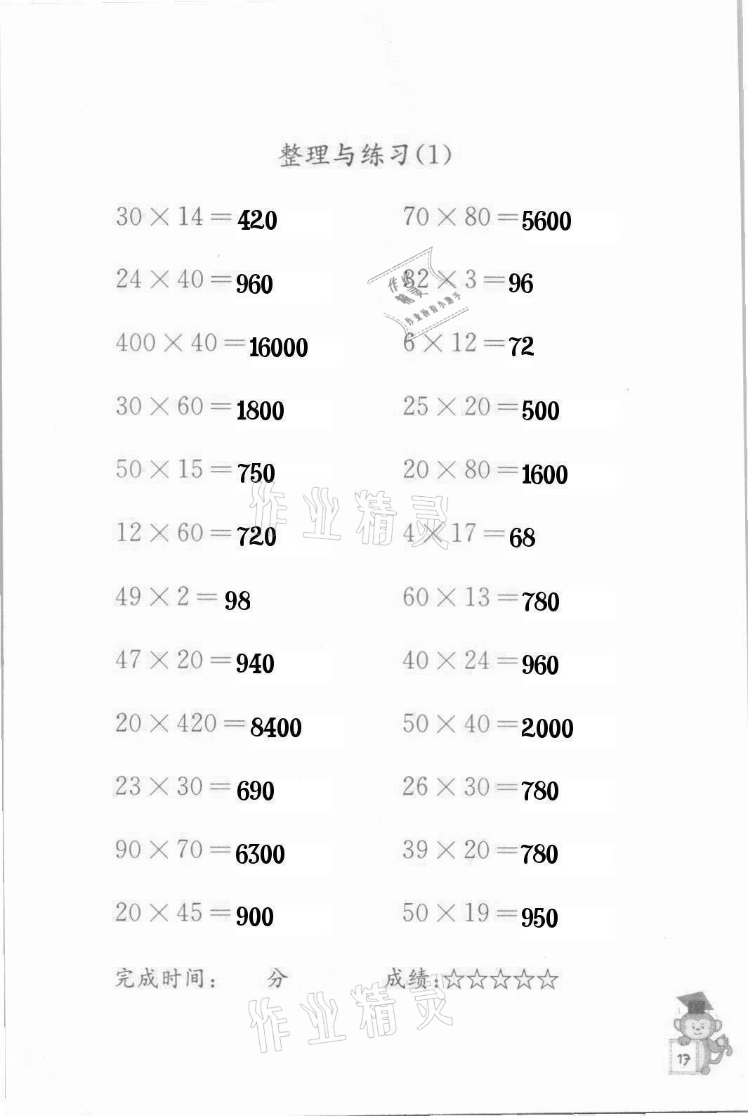 2021年口算能手六年級下冊蘇教版 參考答案第17頁