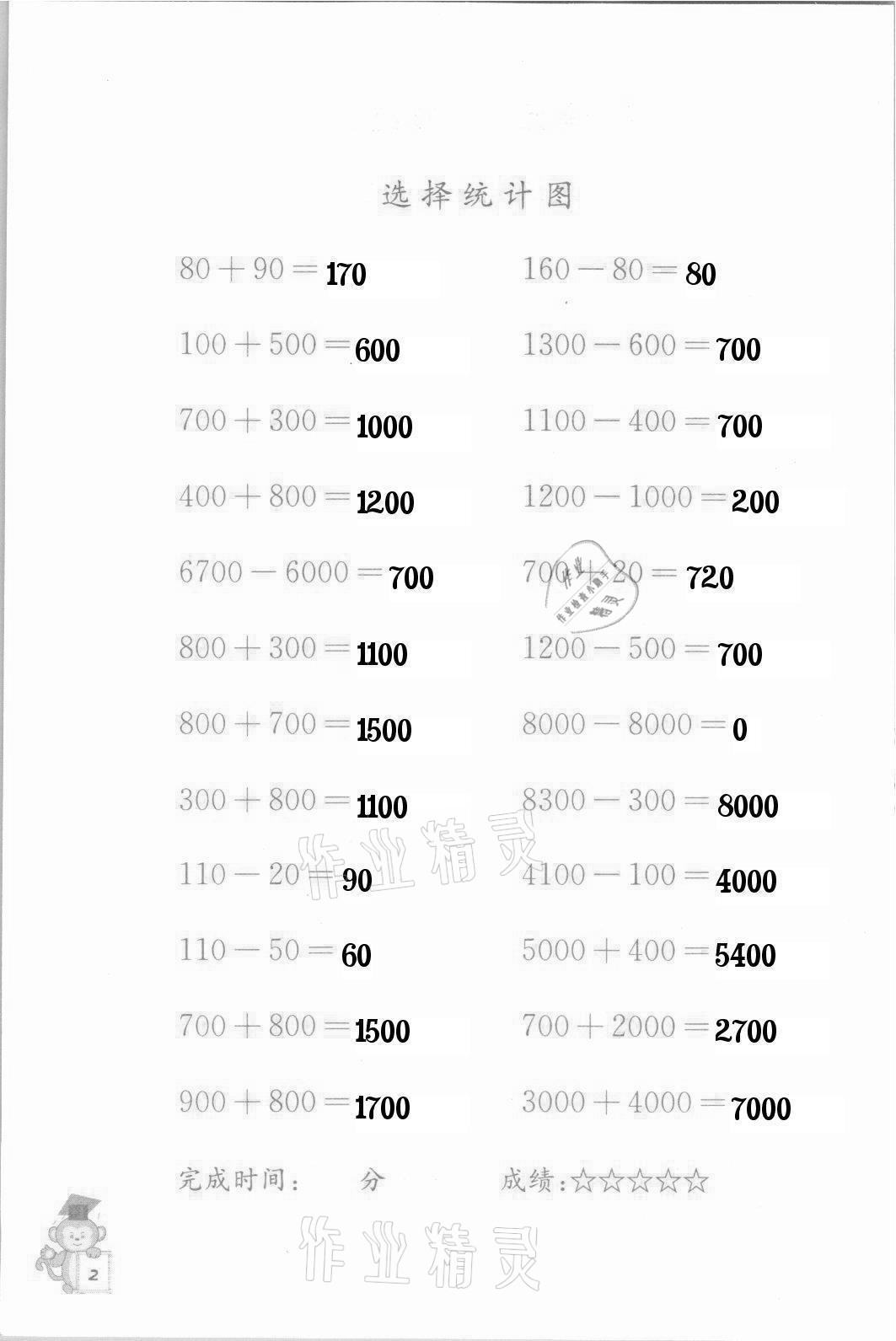 2022年口算能手六年級(jí)下冊(cè)蘇教版 第2頁