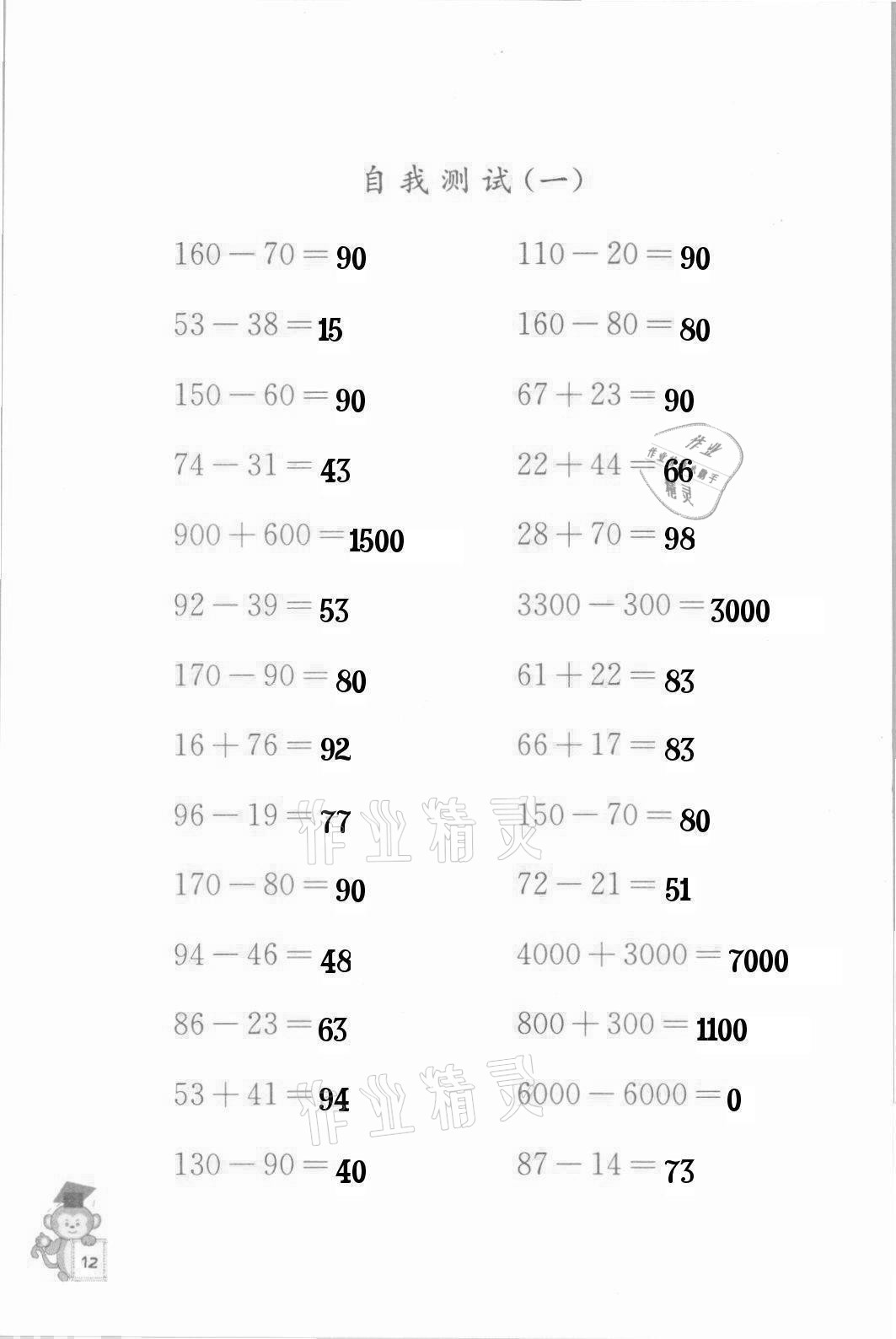 2021年口算能手六年级下册苏教版 参考答案第12页