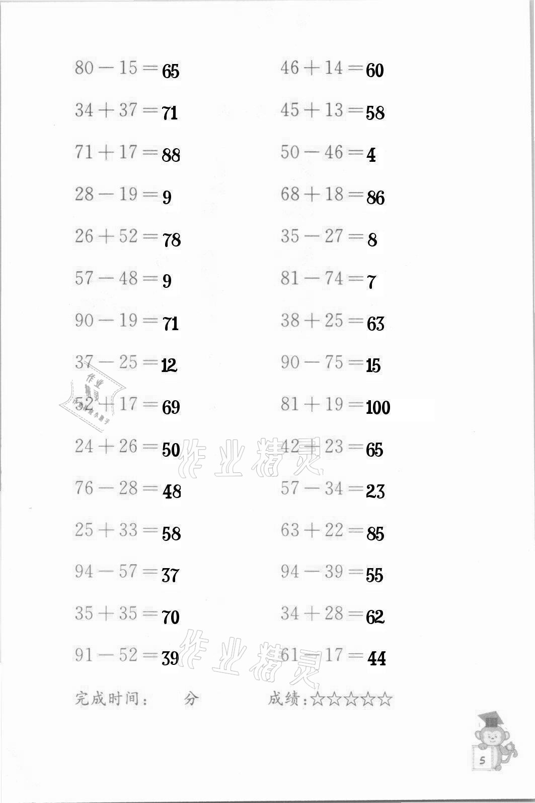 2022年口算能手六年級(jí)下冊(cè)蘇教版 第5頁(yè)