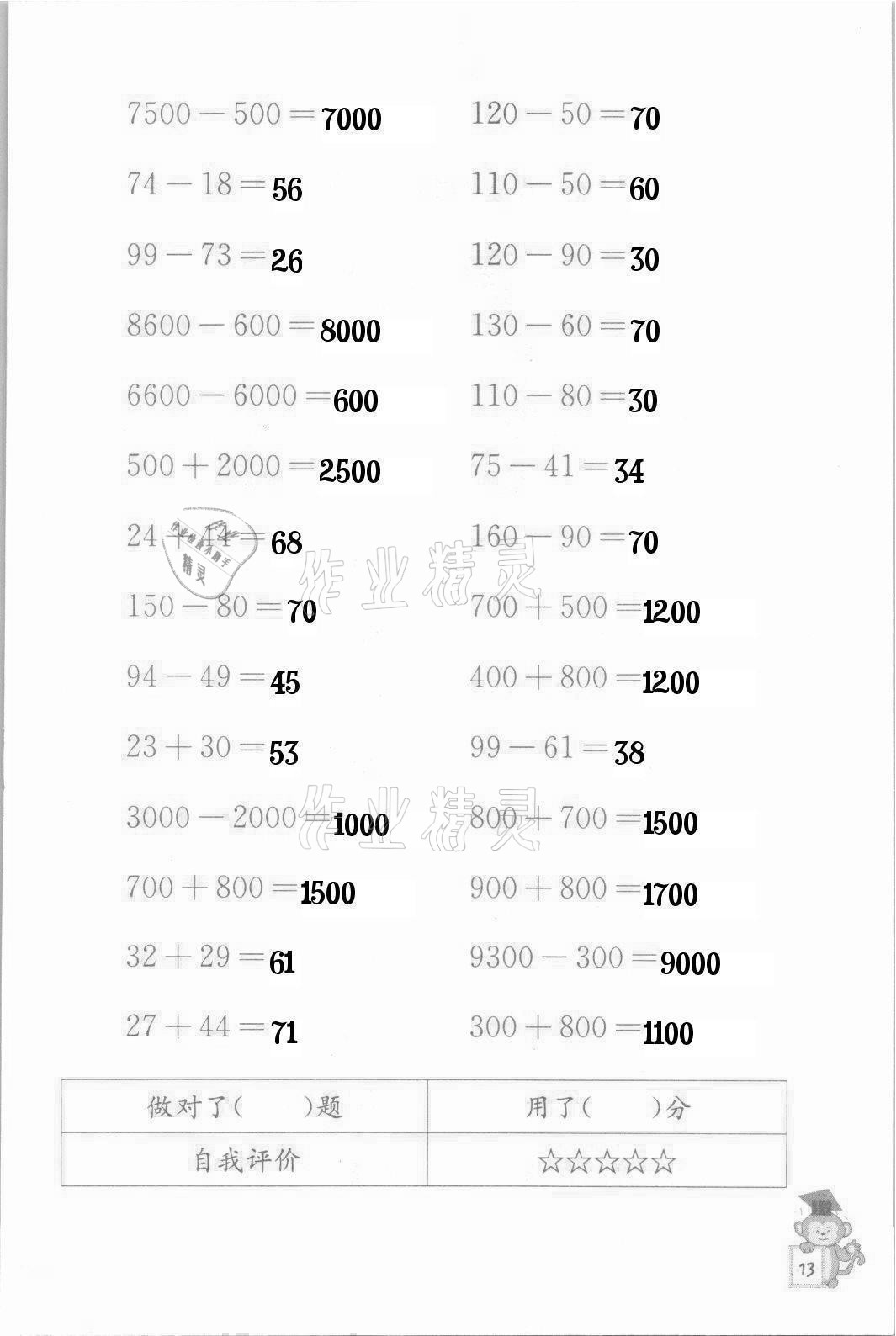 2021年口算能手六年級下冊蘇教版 參考答案第13頁