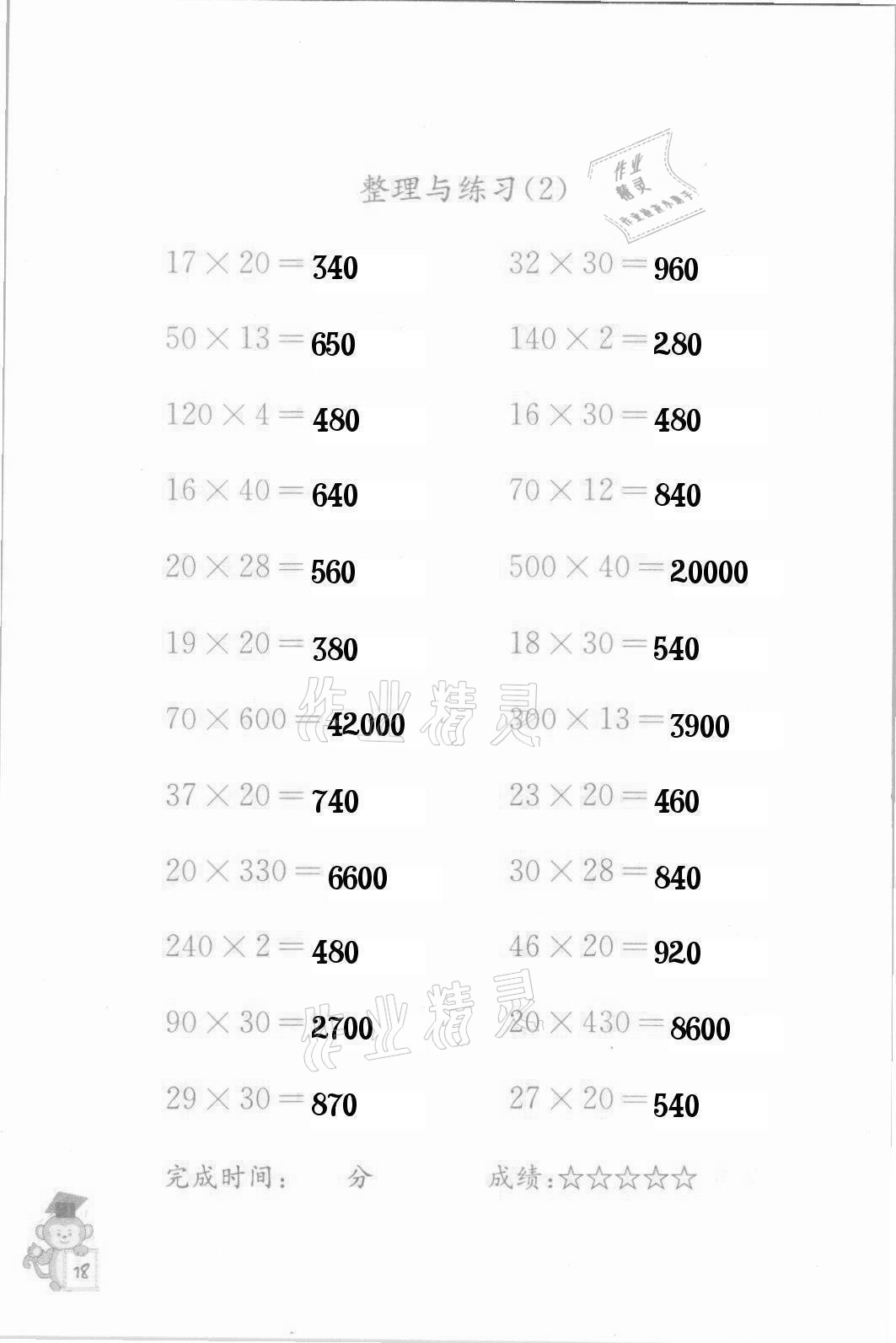 2022年口算能手六年级下册苏教版 第18页