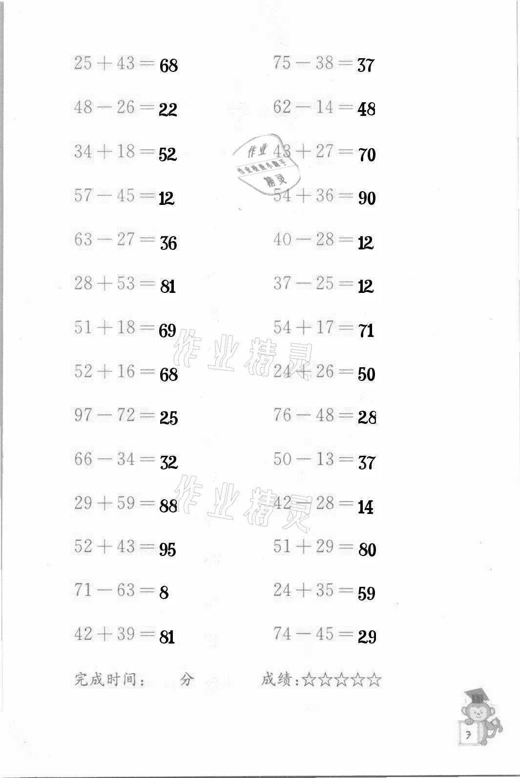 2022年口算能手六年级下册苏教版 第7页