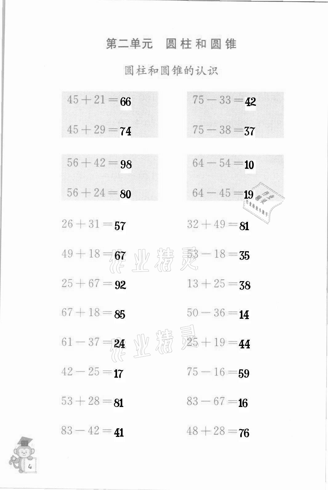 2022年口算能手六年級下冊蘇教版 第4頁