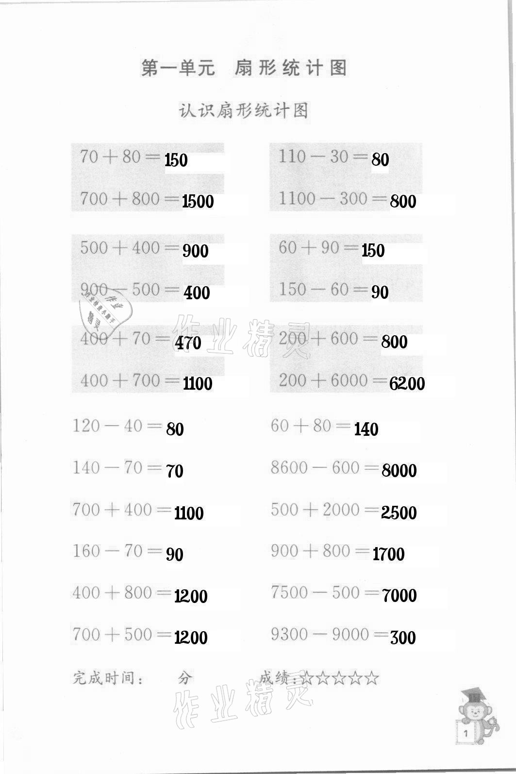 2021年口算能手六年級(jí)下冊(cè)蘇教版 參考答案第1頁