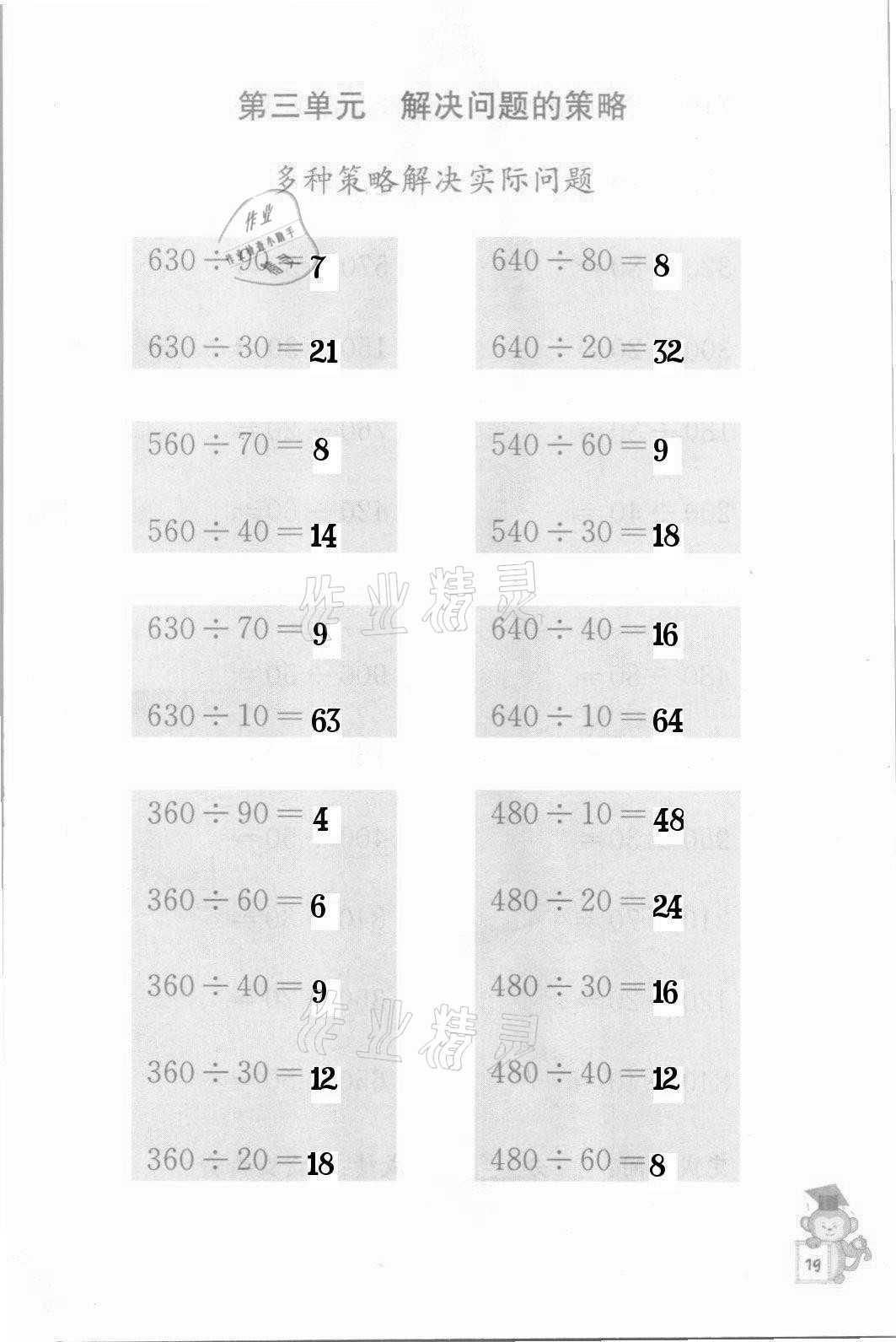2021年口算能手六年級下冊蘇教版 參考答案第19頁