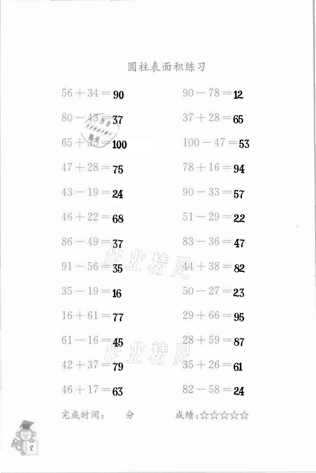 2021年口算能手六年级下册苏教版 参考答案第8页