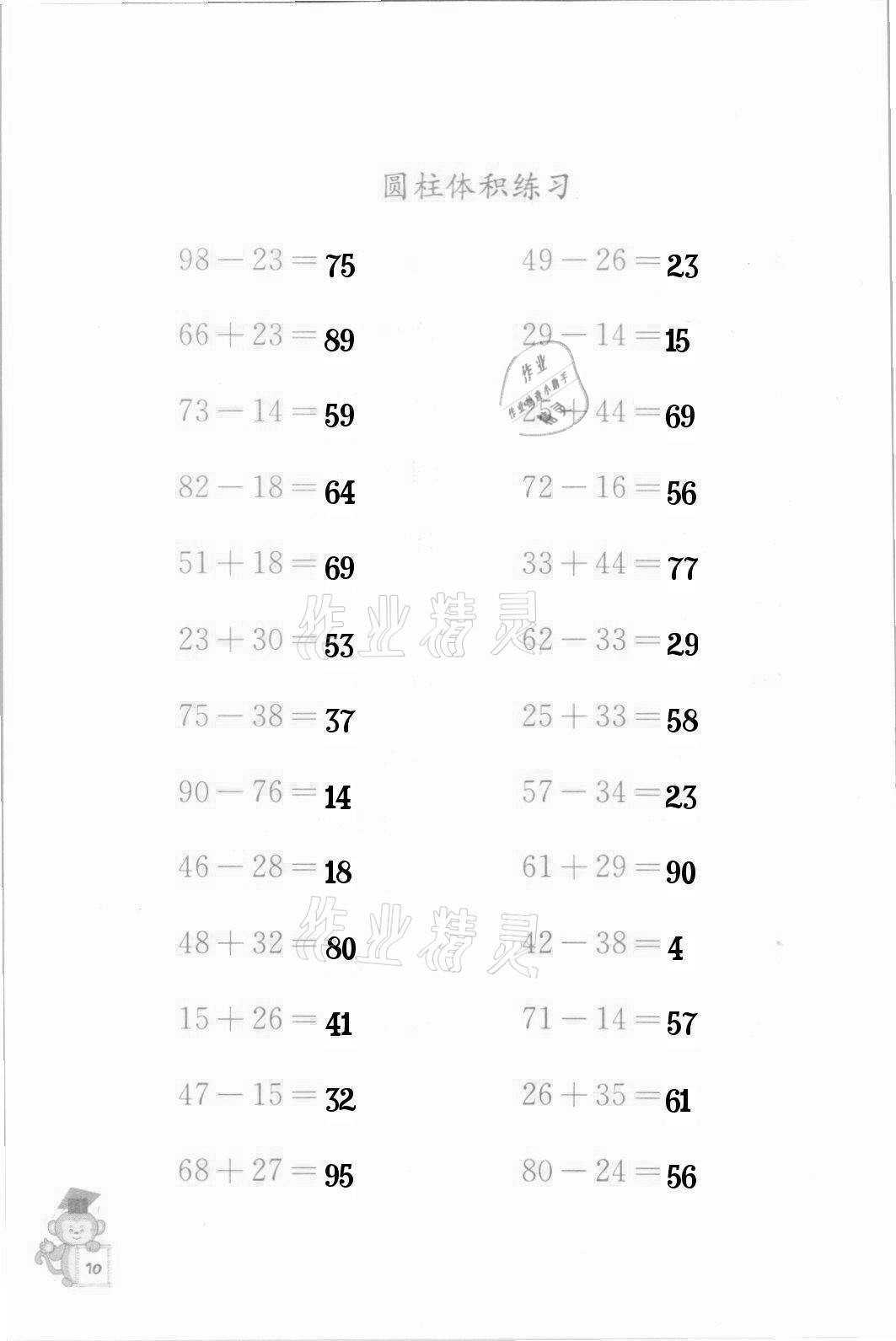 2021年口算能手六年級下冊蘇教版 參考答案第10頁