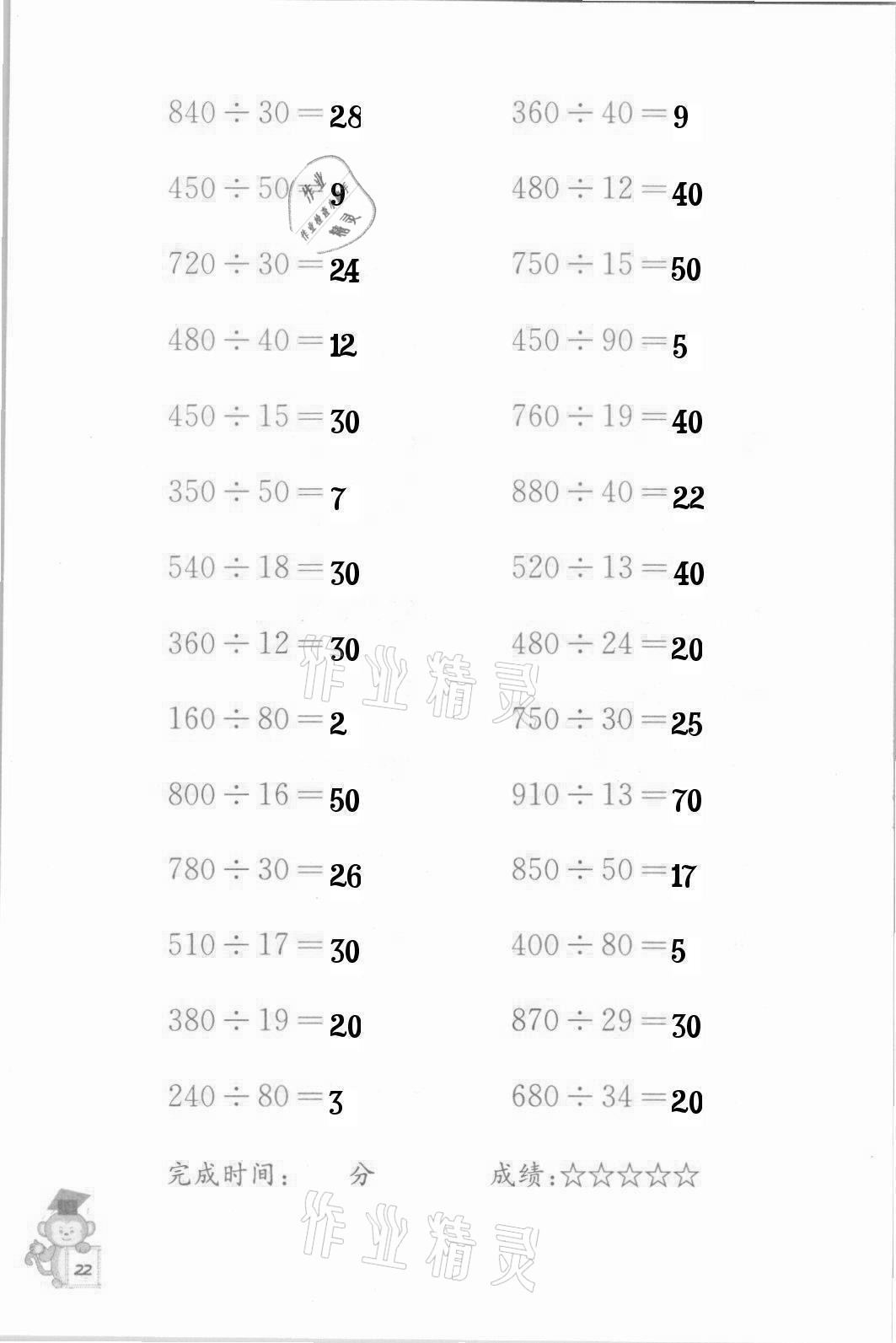 2021年口算能手六年級下冊蘇教版 參考答案第22頁