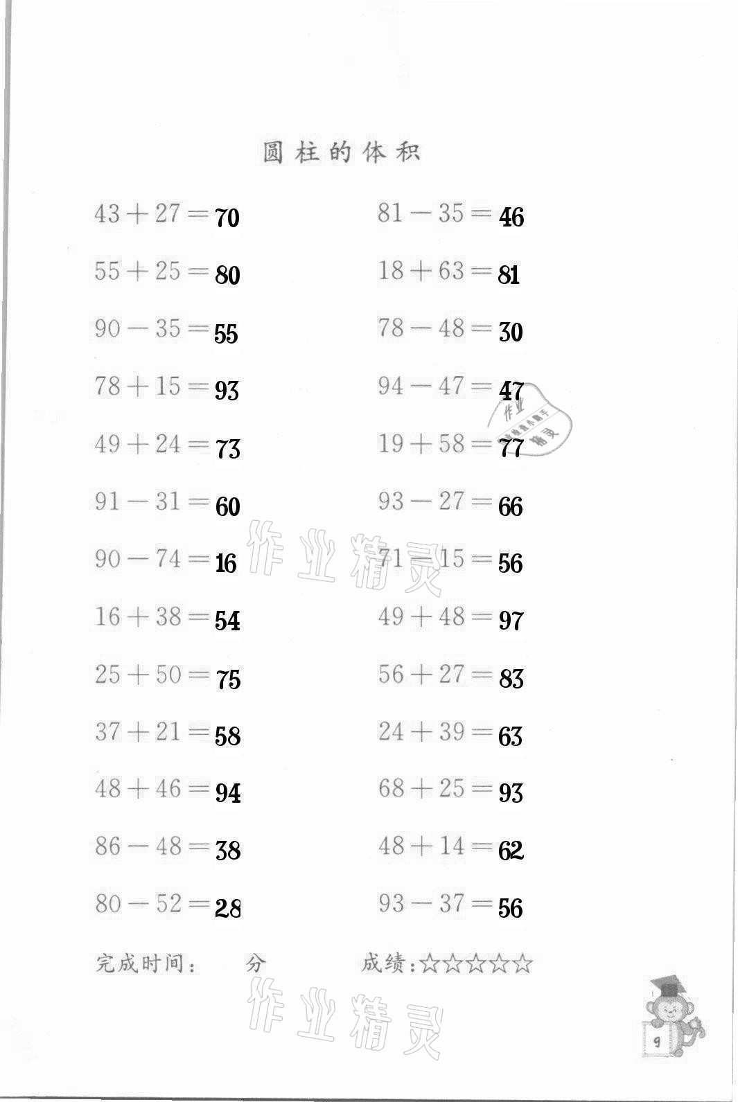 2022年口算能手六年級(jí)下冊(cè)蘇教版 第9頁