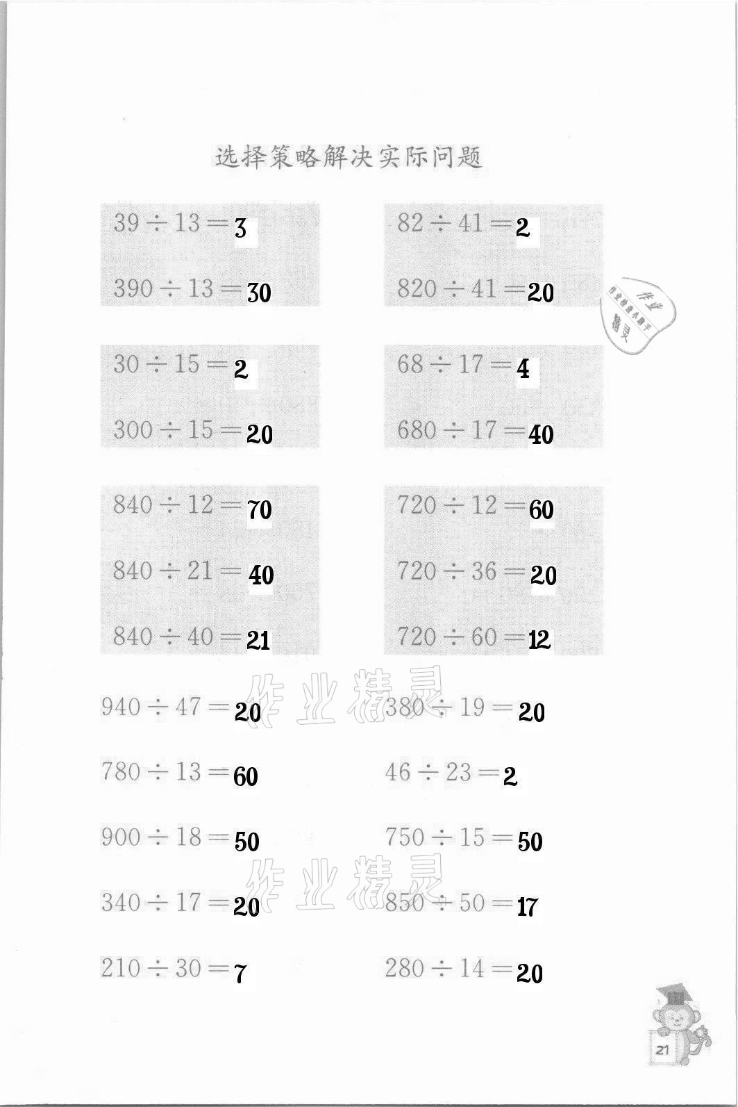 2021年口算能手六年級(jí)下冊(cè)蘇教版 參考答案第21頁(yè)