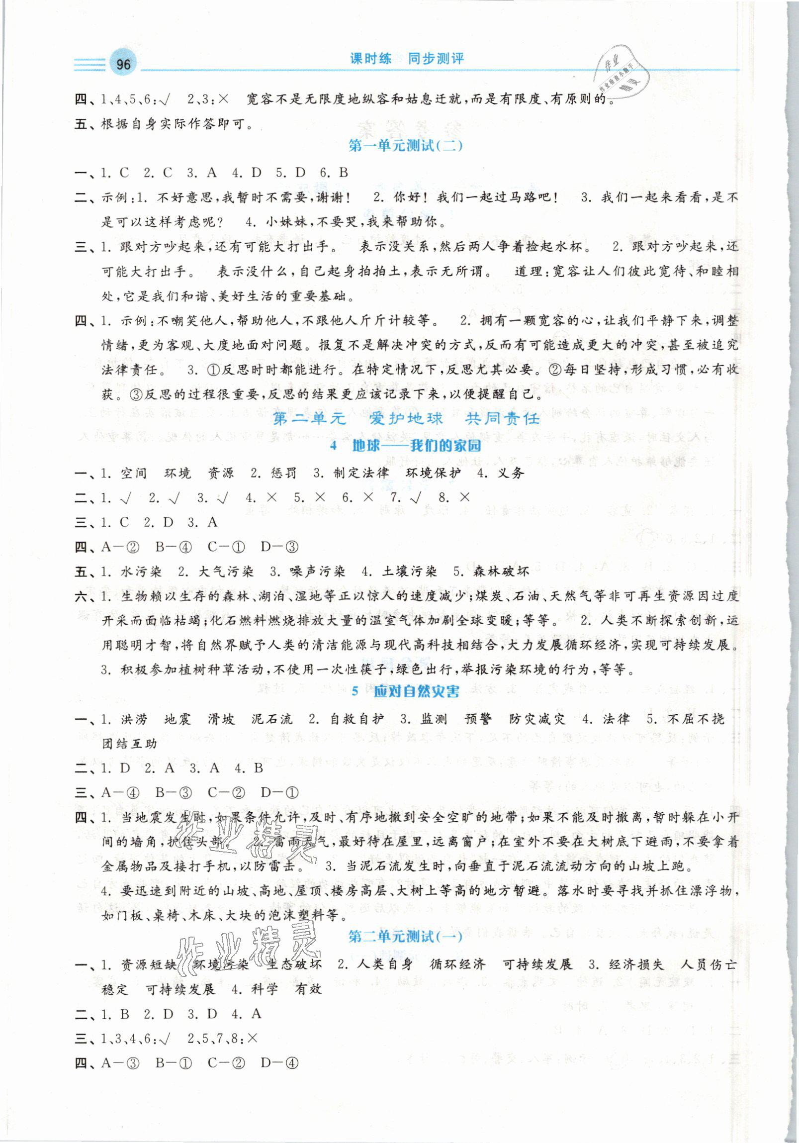 2021年課時(shí)練同步測(cè)評(píng)六年級(jí)道德與法治下冊(cè)人教版 參考答案第2頁(yè)