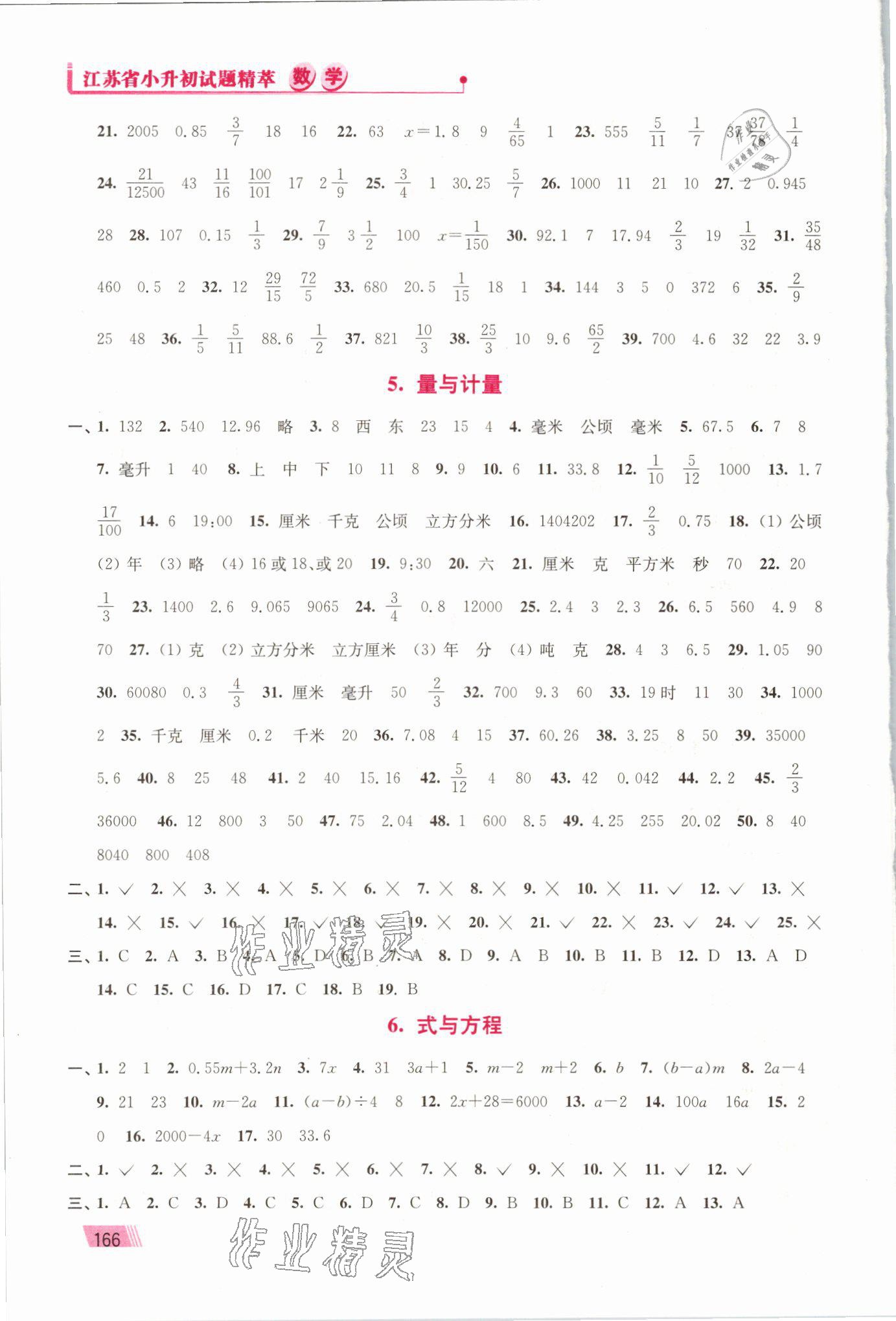 2021年江蘇省小升初試題精粹數(shù)學(xué)雙色版 參考答案第3頁