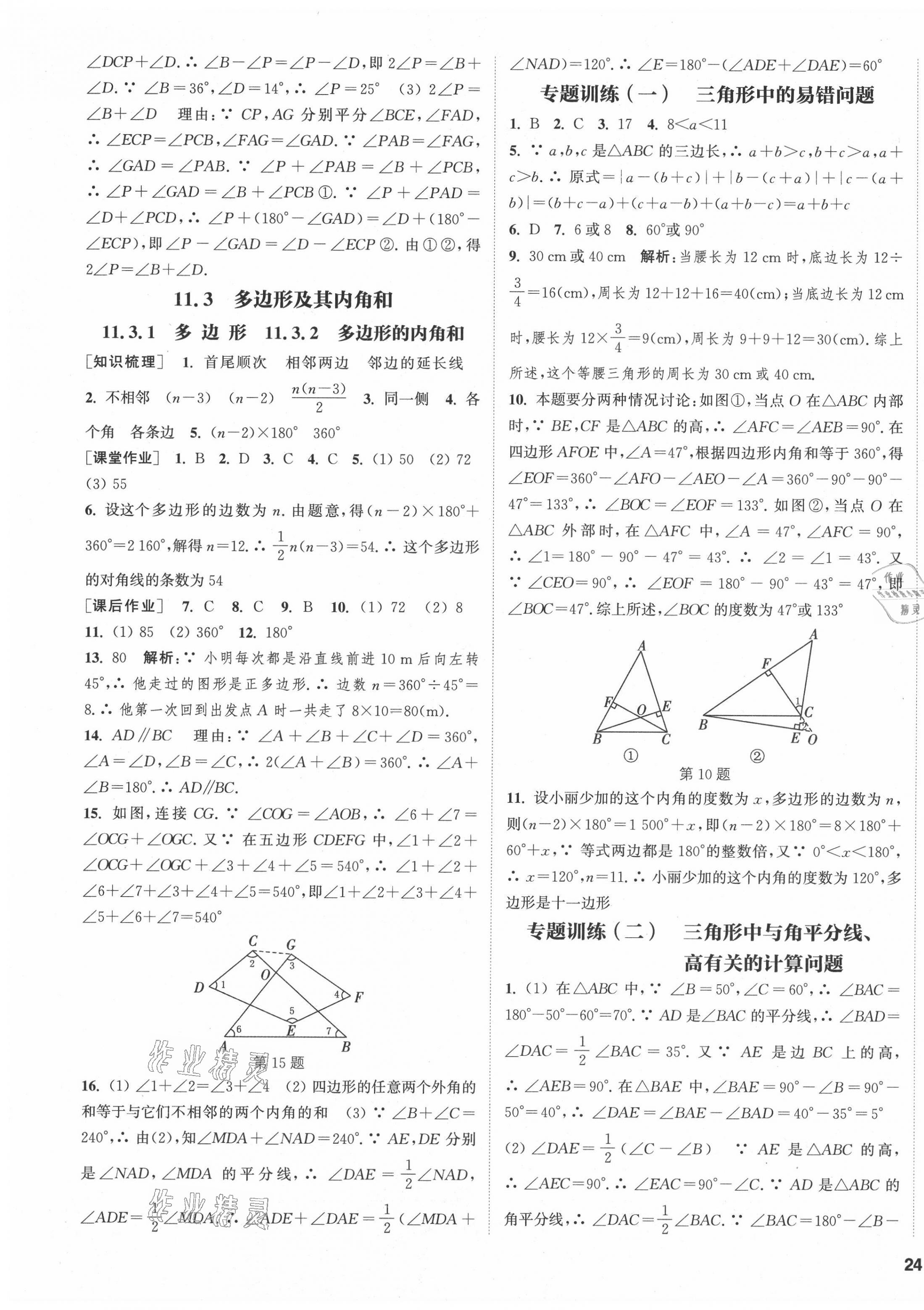 2021年通城学典课时作业本八年级数学上册人教版南通专版 第3页