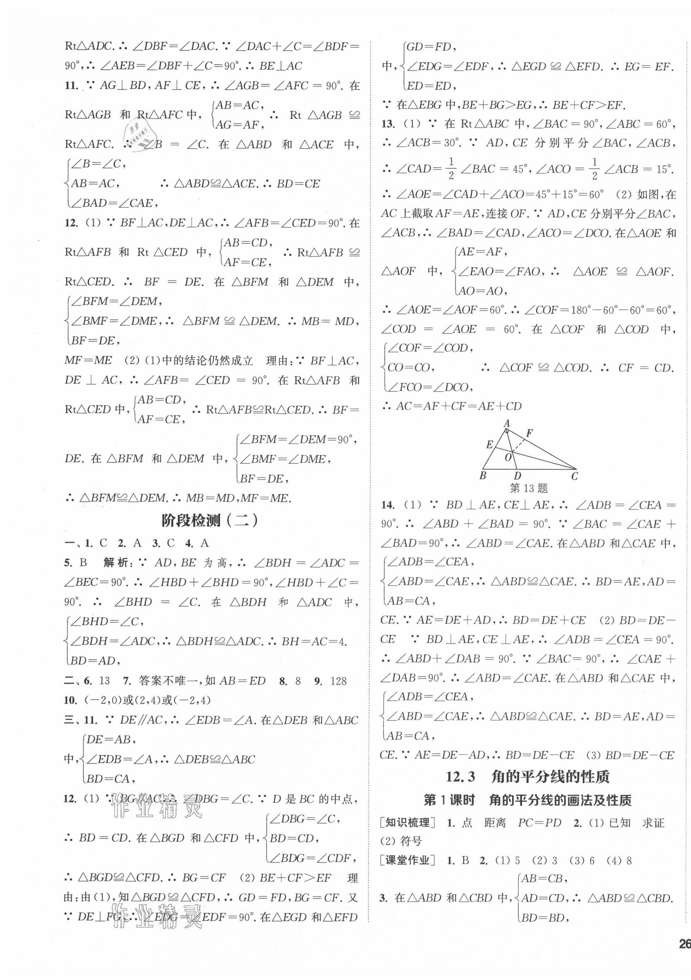 2021年通城學(xué)典課時(shí)作業(yè)本八年級(jí)數(shù)學(xué)上冊(cè)人教版南通專版 第7頁(yè)