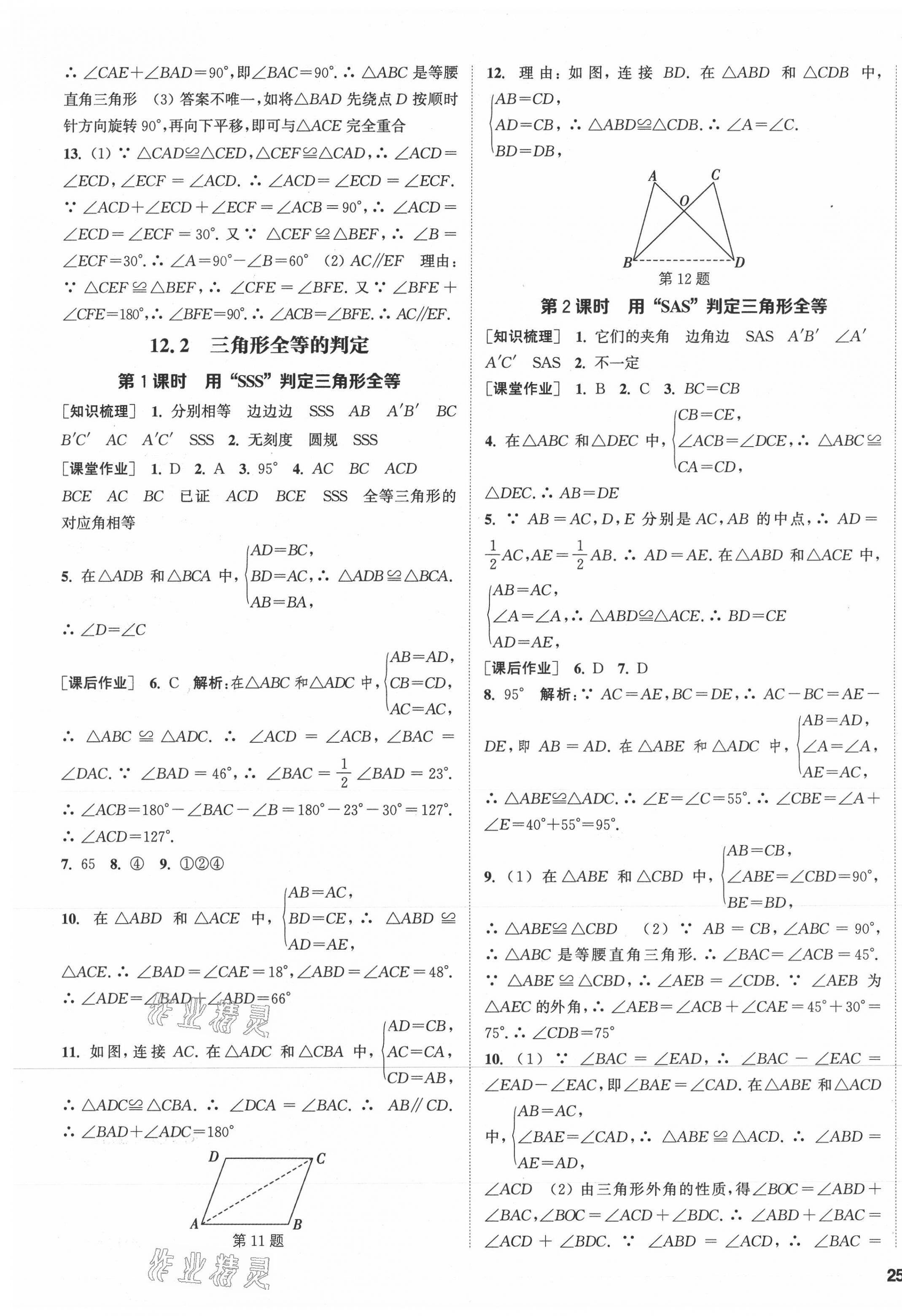 2021年通城学典课时作业本八年级数学上册人教版南通专版 第5页