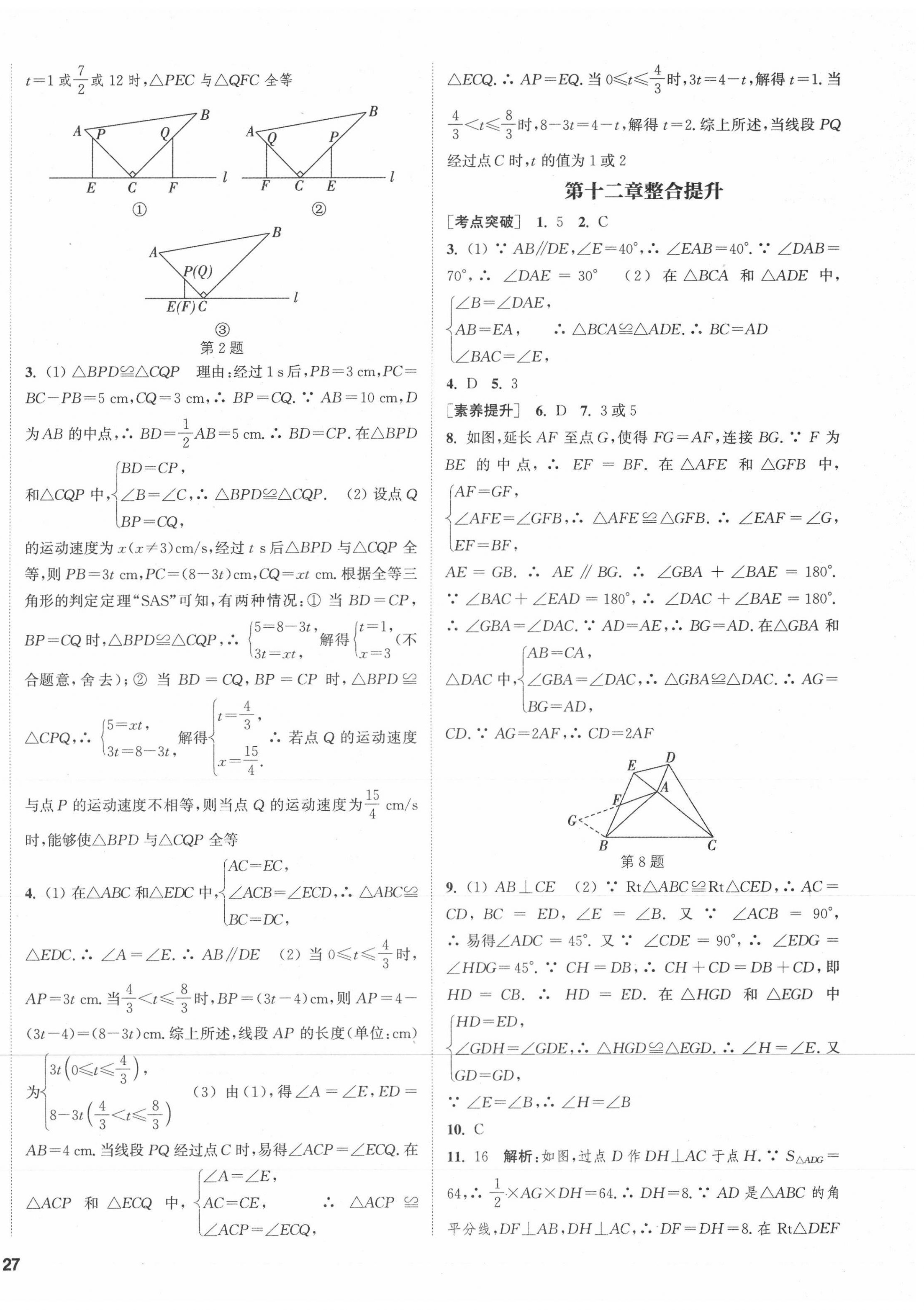 2021年通城学典课时作业本八年级数学上册人教版南通专版 第10页