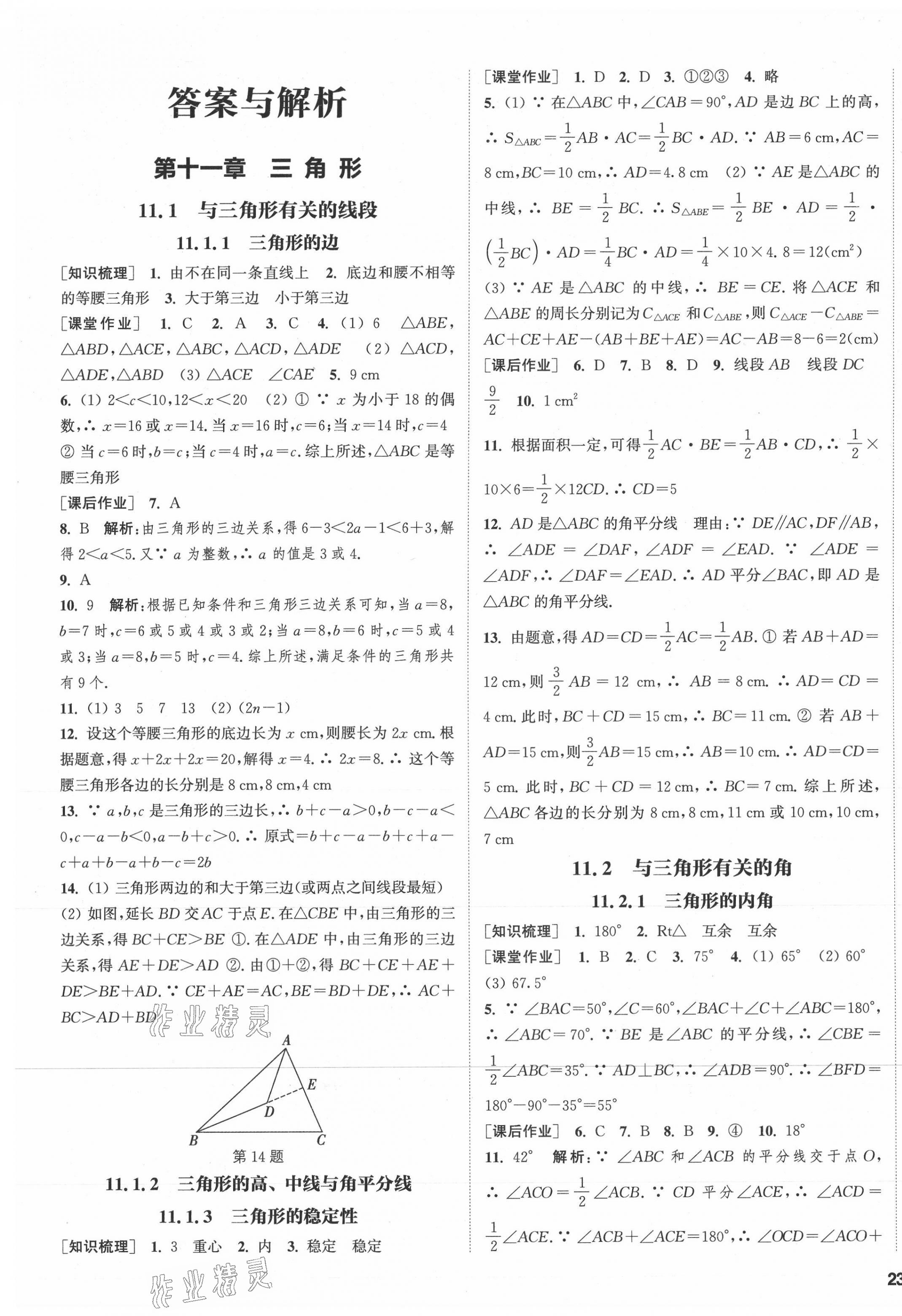 2021年通城学典课时作业本八年级数学上册人教版南通专版 第1页