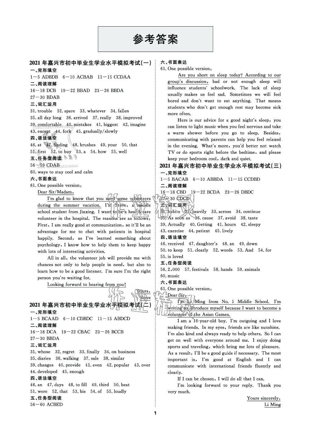 2021年浙派名師中考方略嘉興押題卷英語 參考答案第1頁