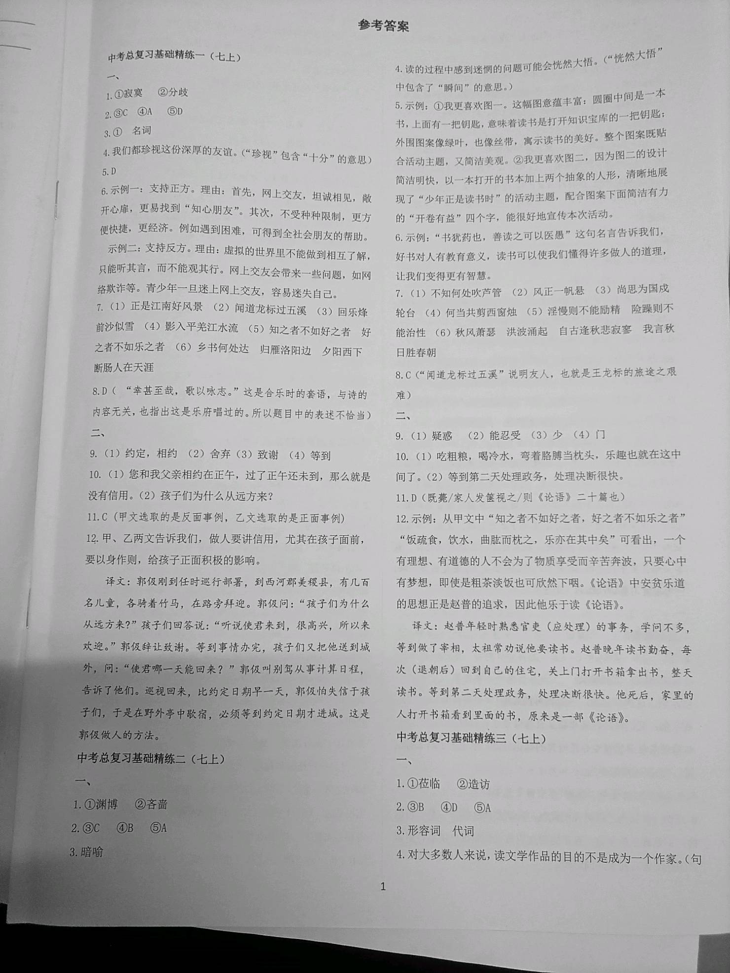 2021年簡單學語文中考基礎12題語文深圳專版 參考答案第1頁