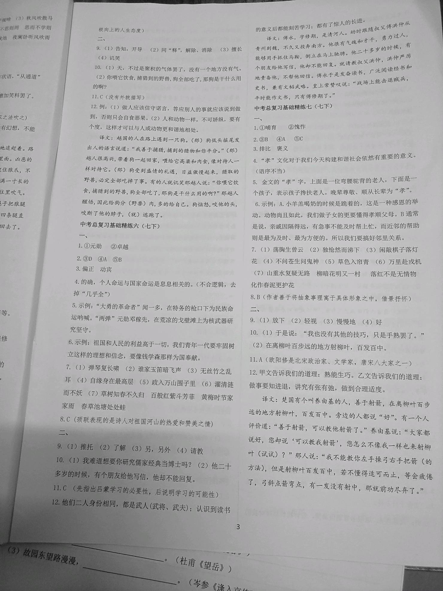 2021年簡單學(xué)語文中考基礎(chǔ)12題語文深圳專版 參考答案第3頁