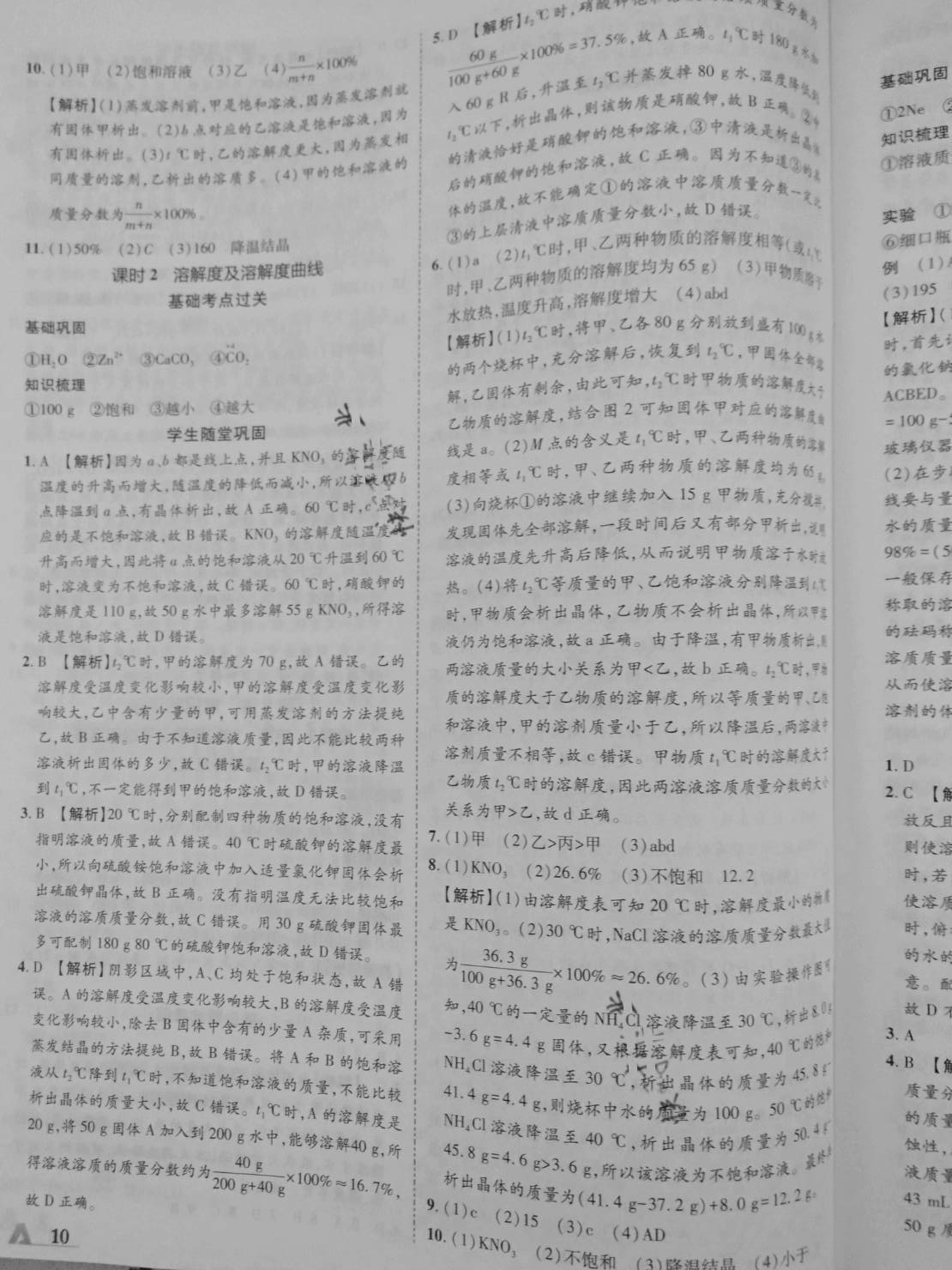 2021年加速度九年级化学内蒙古专版 参考答案第10页