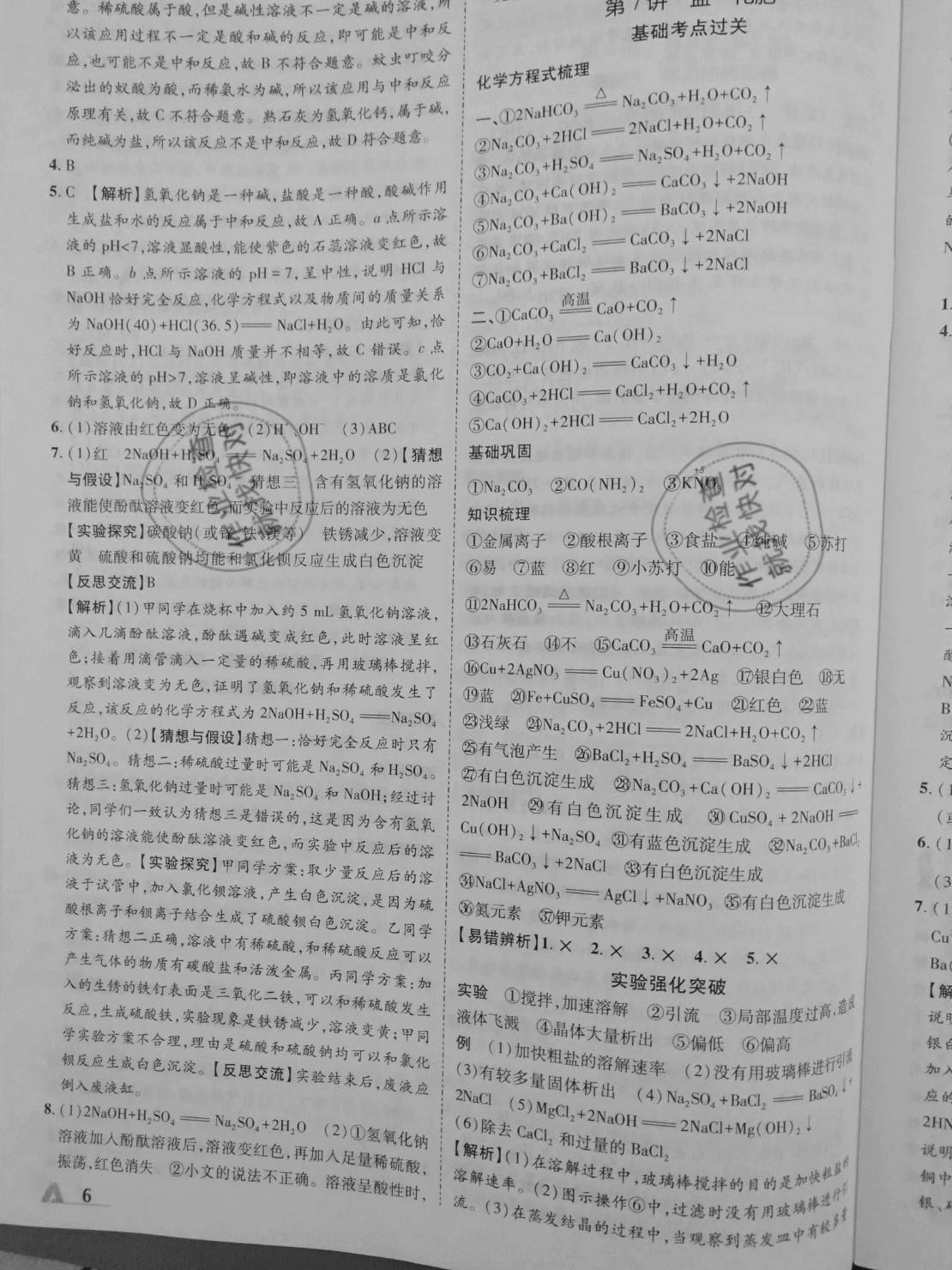 2021年加速度九年级化学内蒙古专版&nbsp;参考答案第6页