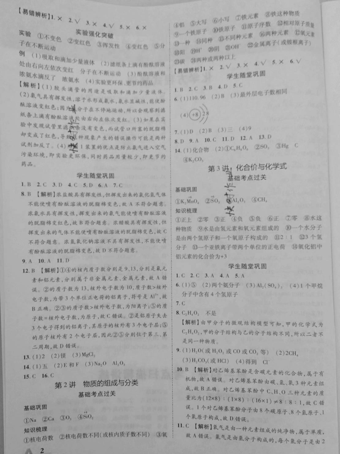 2021年加速度九年级化学内蒙古专版 参考答案第2页