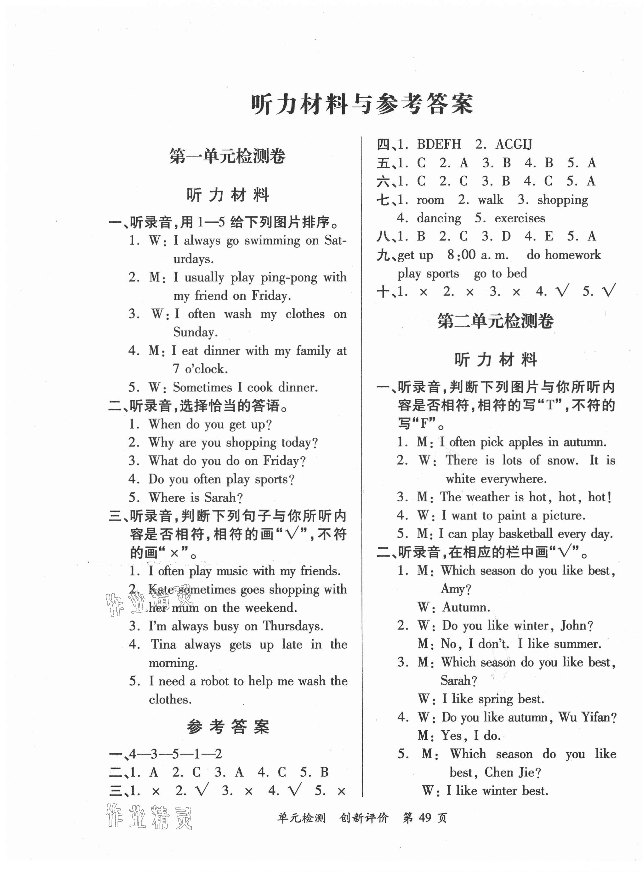 2021年新評價單元檢測創(chuàng)新評價五年級英語下冊人教PEP版 第1頁