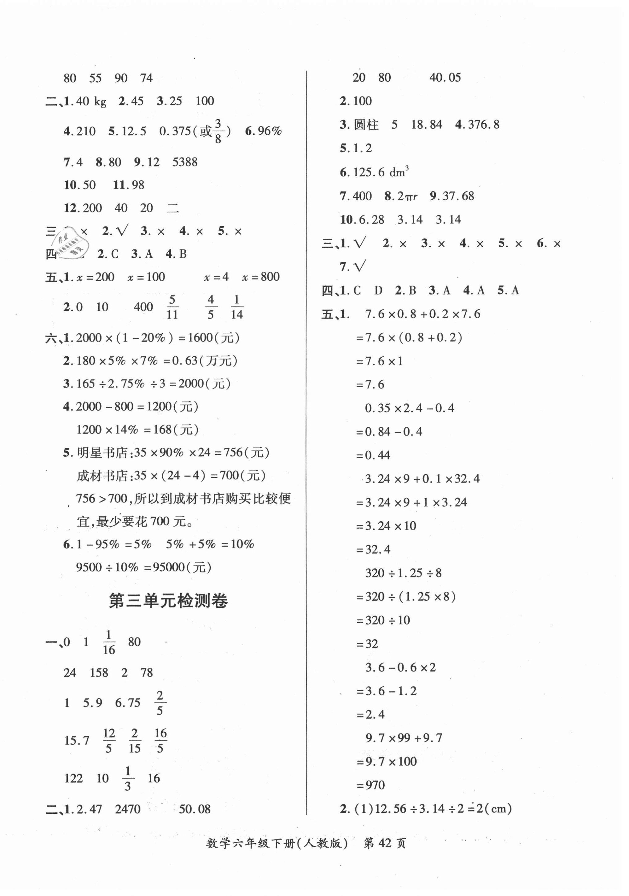 2021年新评价单元检测创新评价六年级数学下册人教版 第2页