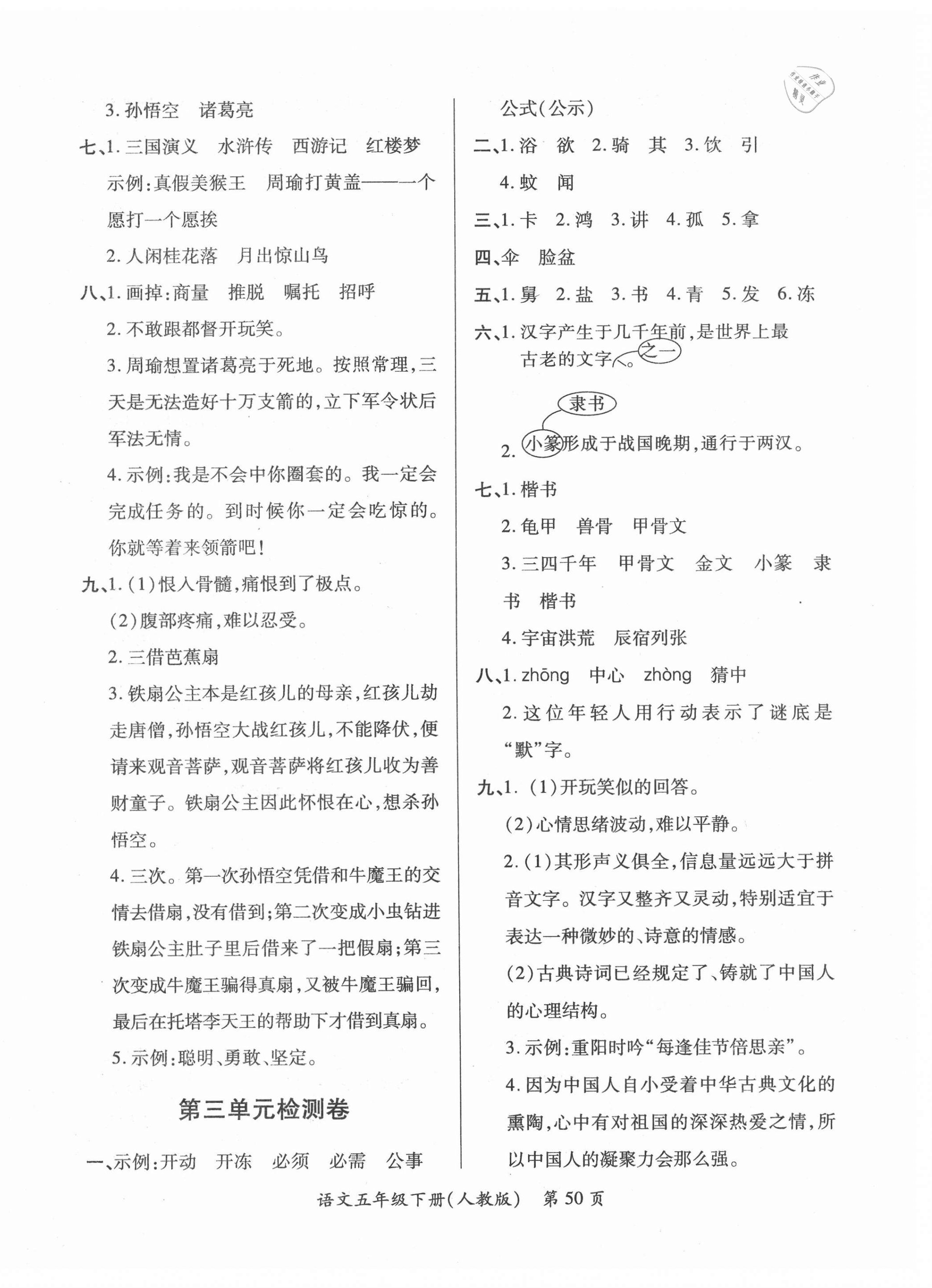 2021年新評價(jià)單元檢測創(chuàng)新評價(jià)五年級語文下冊人教版 第2頁