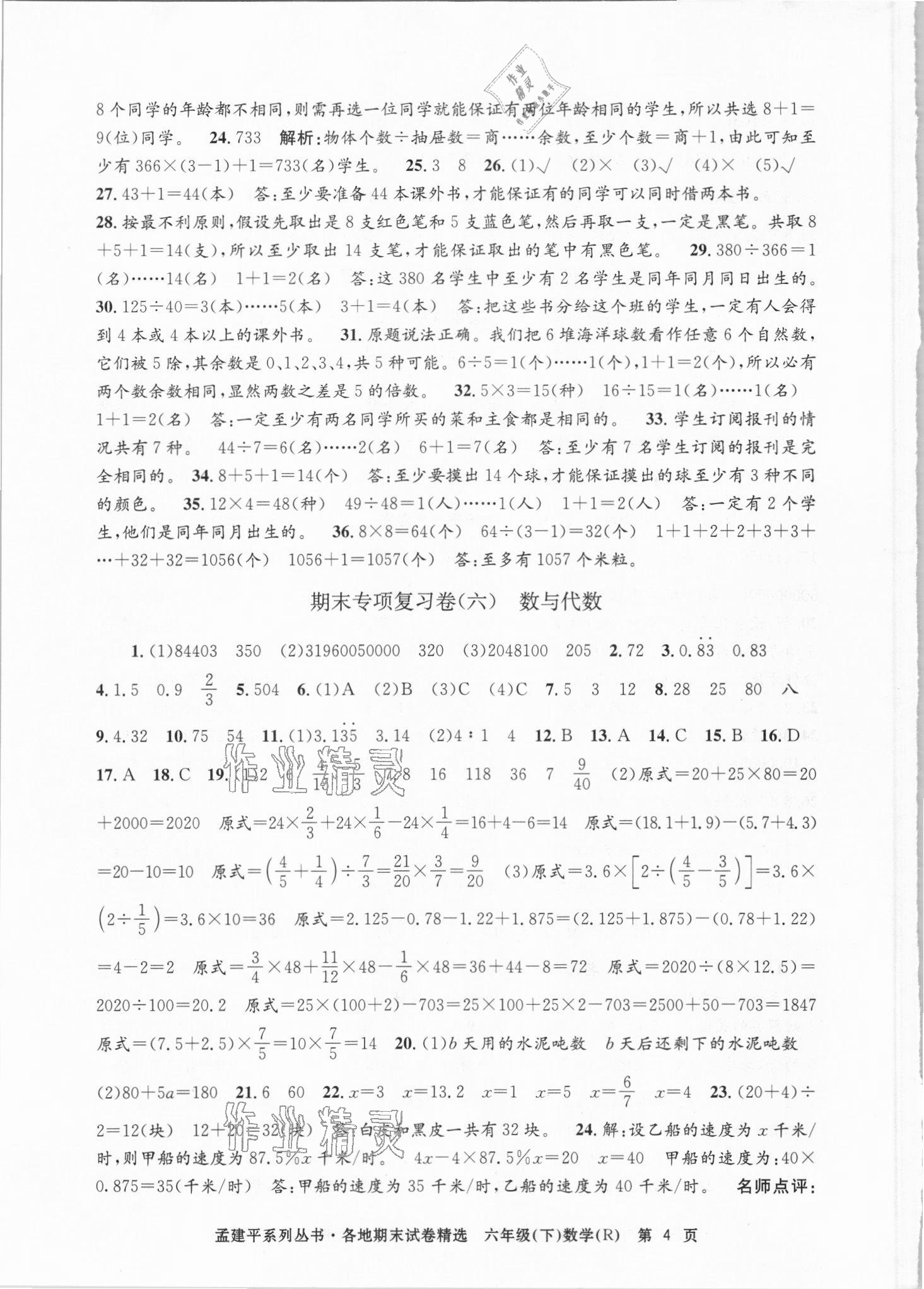 2021年孟建平各地期末試卷精選六年級(jí)數(shù)學(xué)下冊人教版臺(tái)州專版 第4頁