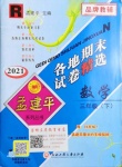 2021年孟建平各地期末试卷精选三年级数学下册人教版台州专版