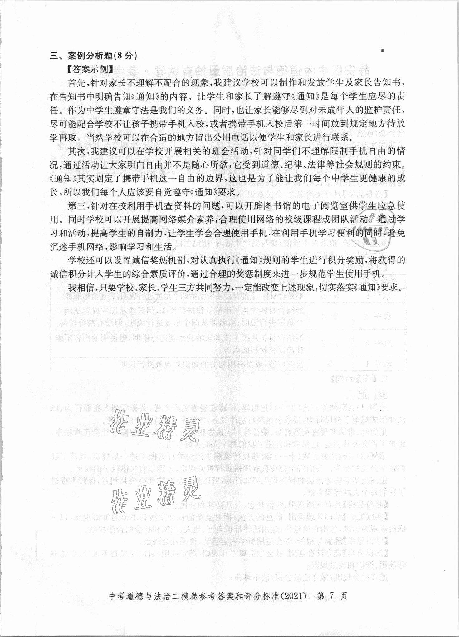 2021年走向成功上海市各區(qū)中考考前質(zhì)量抽查試卷精編道德與法治 第7頁(yè)