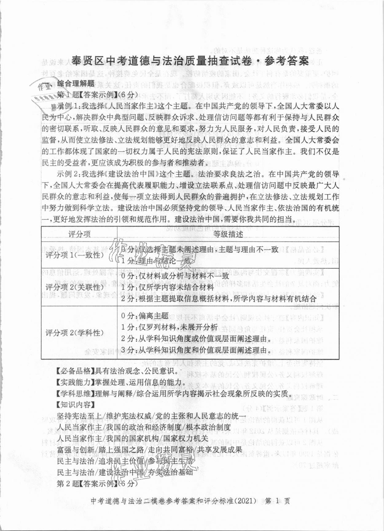 2021年走向成功上海市各区中考考前质量抽查试卷精编道德与法治 第1页