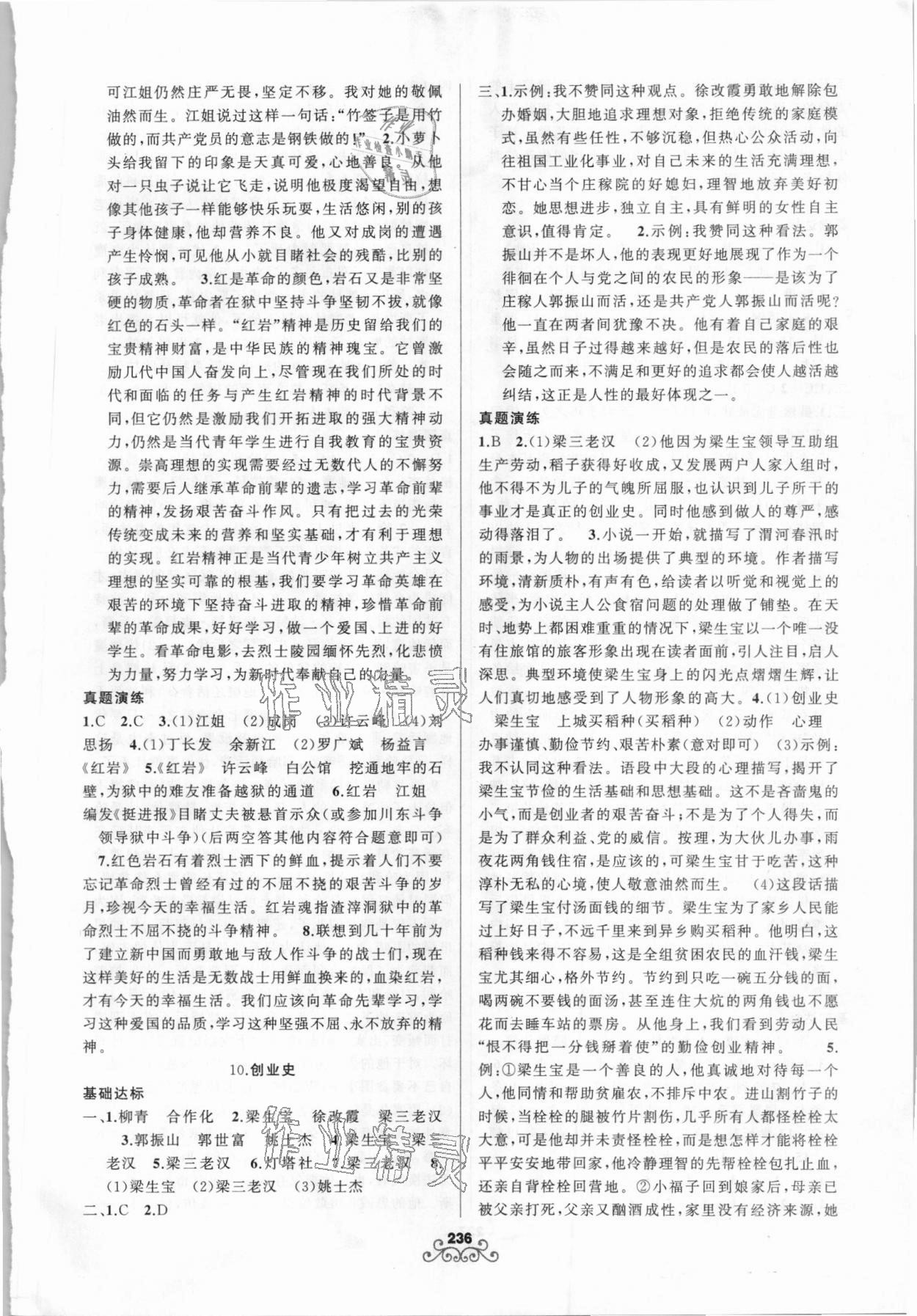 2021年名師面對面名著導讀七至九年級統(tǒng)編教材適用&nbsp;第5頁