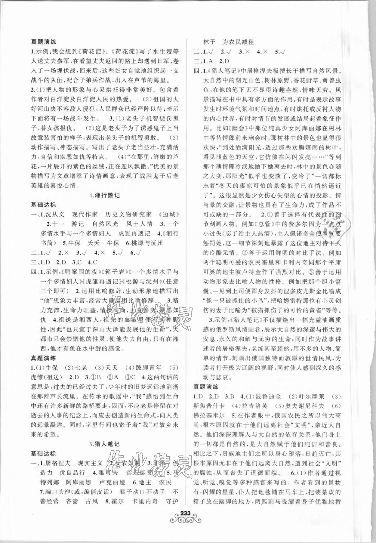 2021年名师面对面名著导读七至九年级统编教材适用 第2页