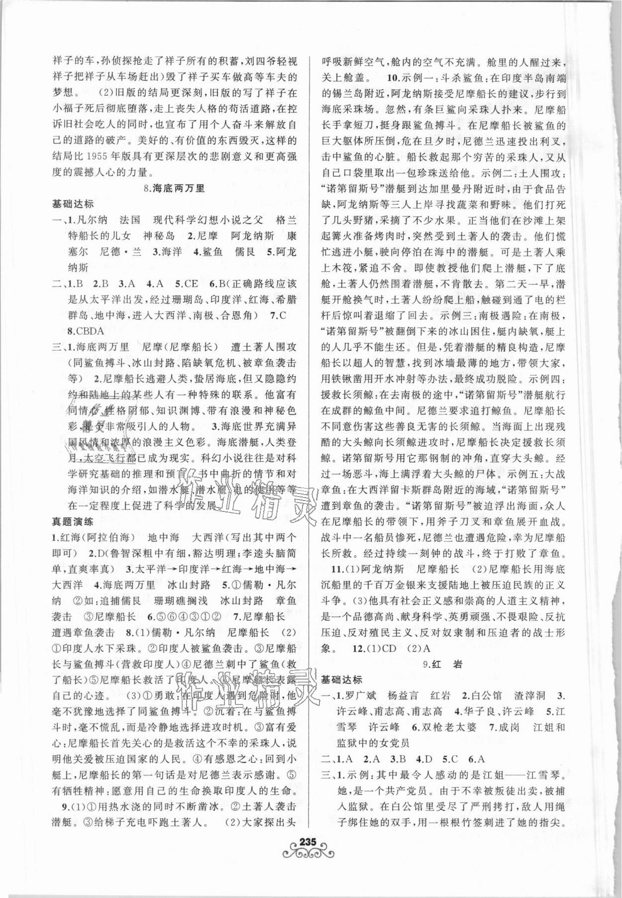 2021年名師面對(duì)面名著導(dǎo)讀七至九年級(jí)統(tǒng)編教材適用&nbsp;第4頁(yè)