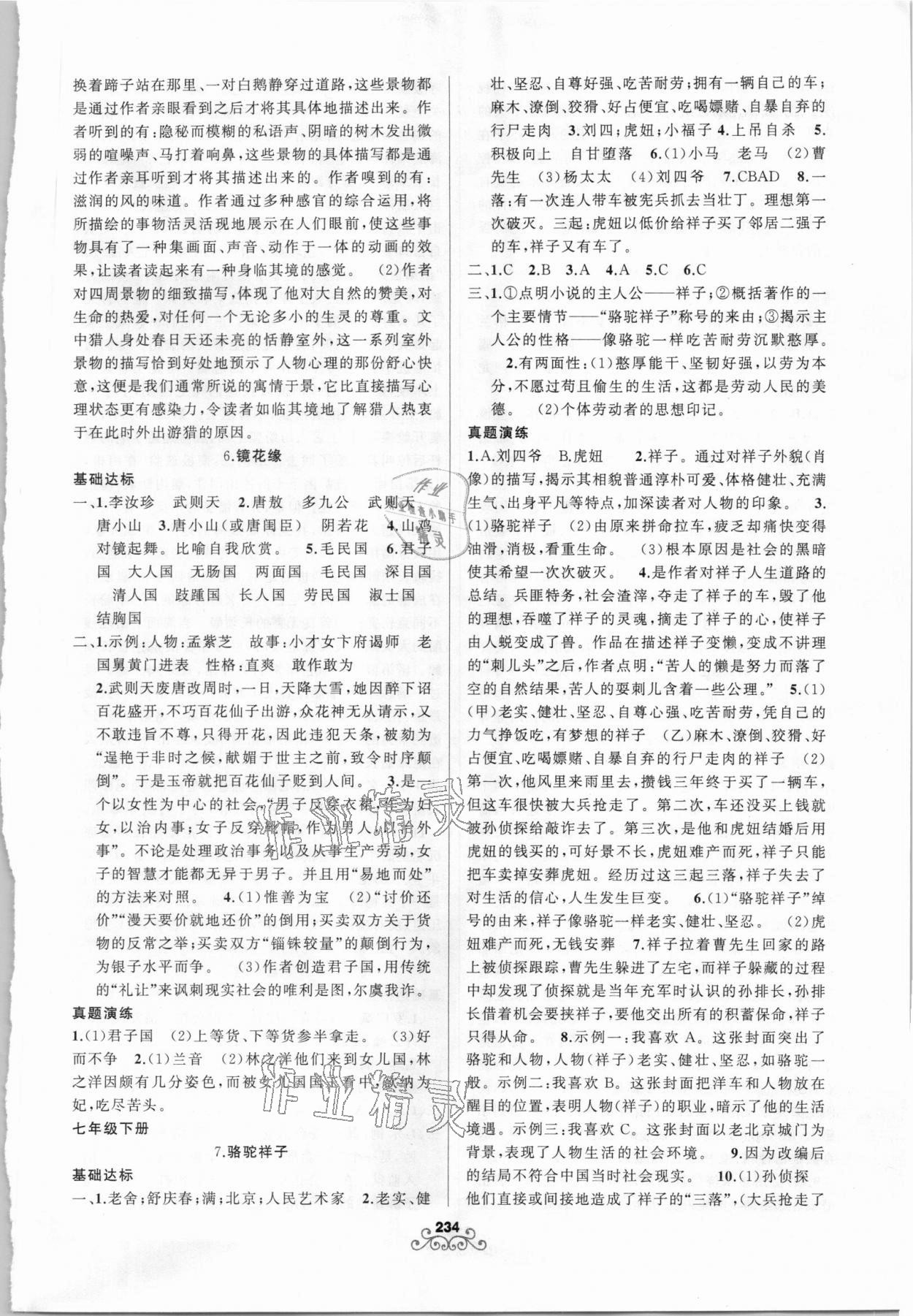 2021年名師面對(duì)面名著導(dǎo)讀七至九年級(jí)統(tǒng)編教材適用&nbsp;第3頁(yè)