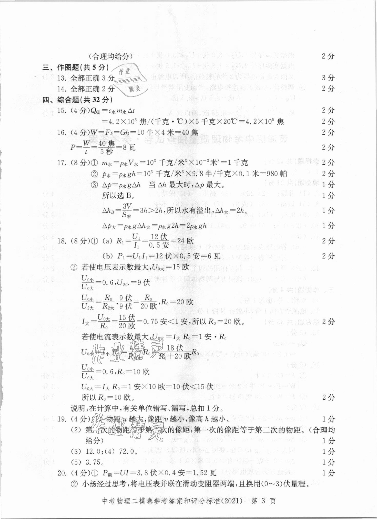 2021年走向成功上海市各区中考考前质量抽查试卷精编物理 第3页