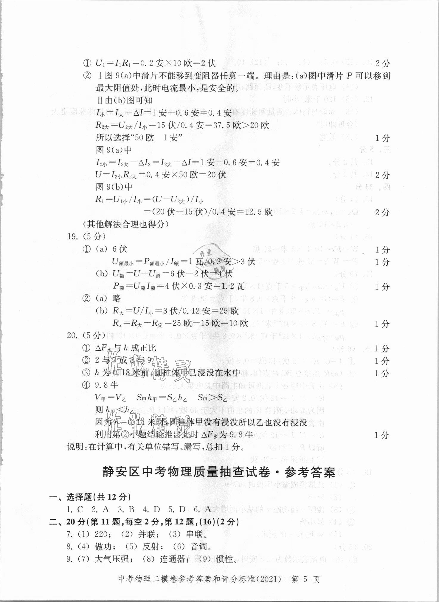 2021年走向成功上海市各区中考考前质量抽查试卷精编物理 第5页