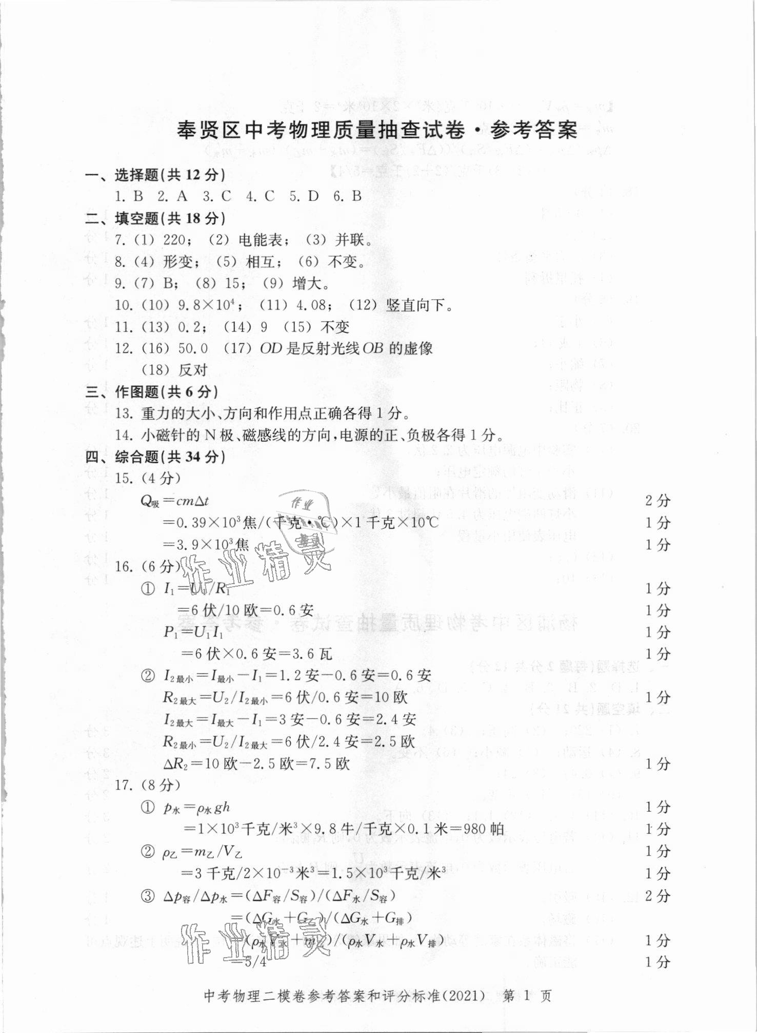 2021年走向成功上海市各区中考考前质量抽查试卷精编物理 第1页