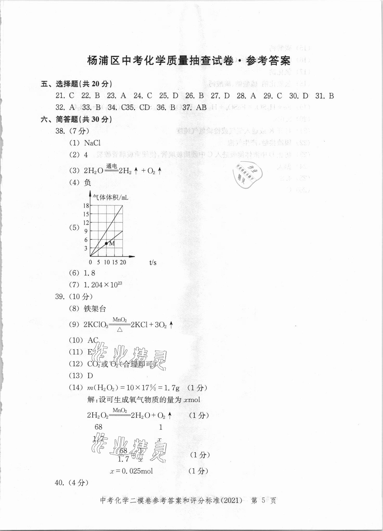 2021年走向成功上海市各區(qū)中考考前質(zhì)量抽查試卷精編化學(xué) 第5頁