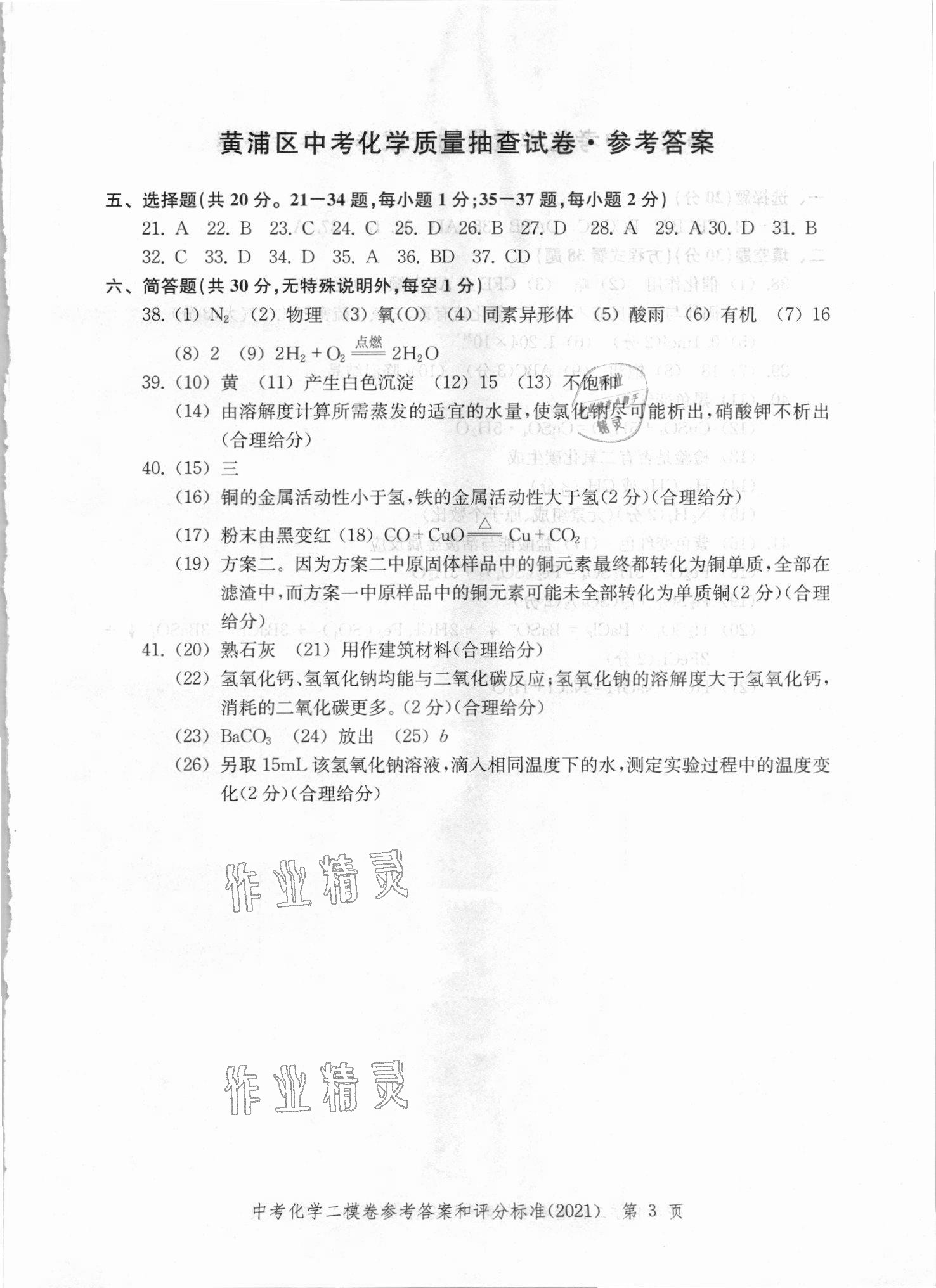 2021年走向成功上海市各区中考考前质量抽查试卷精编化学 第3页