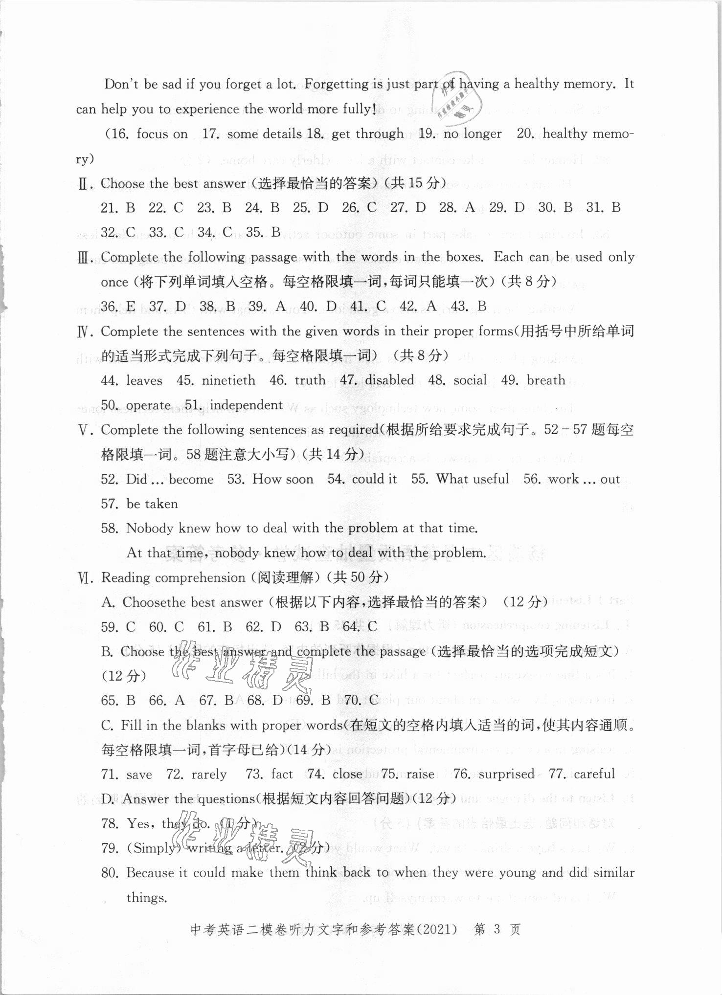 2021年走向成功上海市各区中考考前质量抽查试卷精编英语 第3页