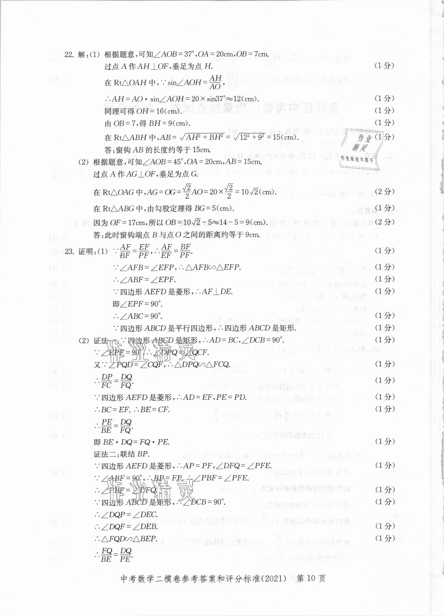 2021年走向成功上海市各區(qū)中考考前質(zhì)量抽查試卷精編數(shù)學(xué) 第10頁